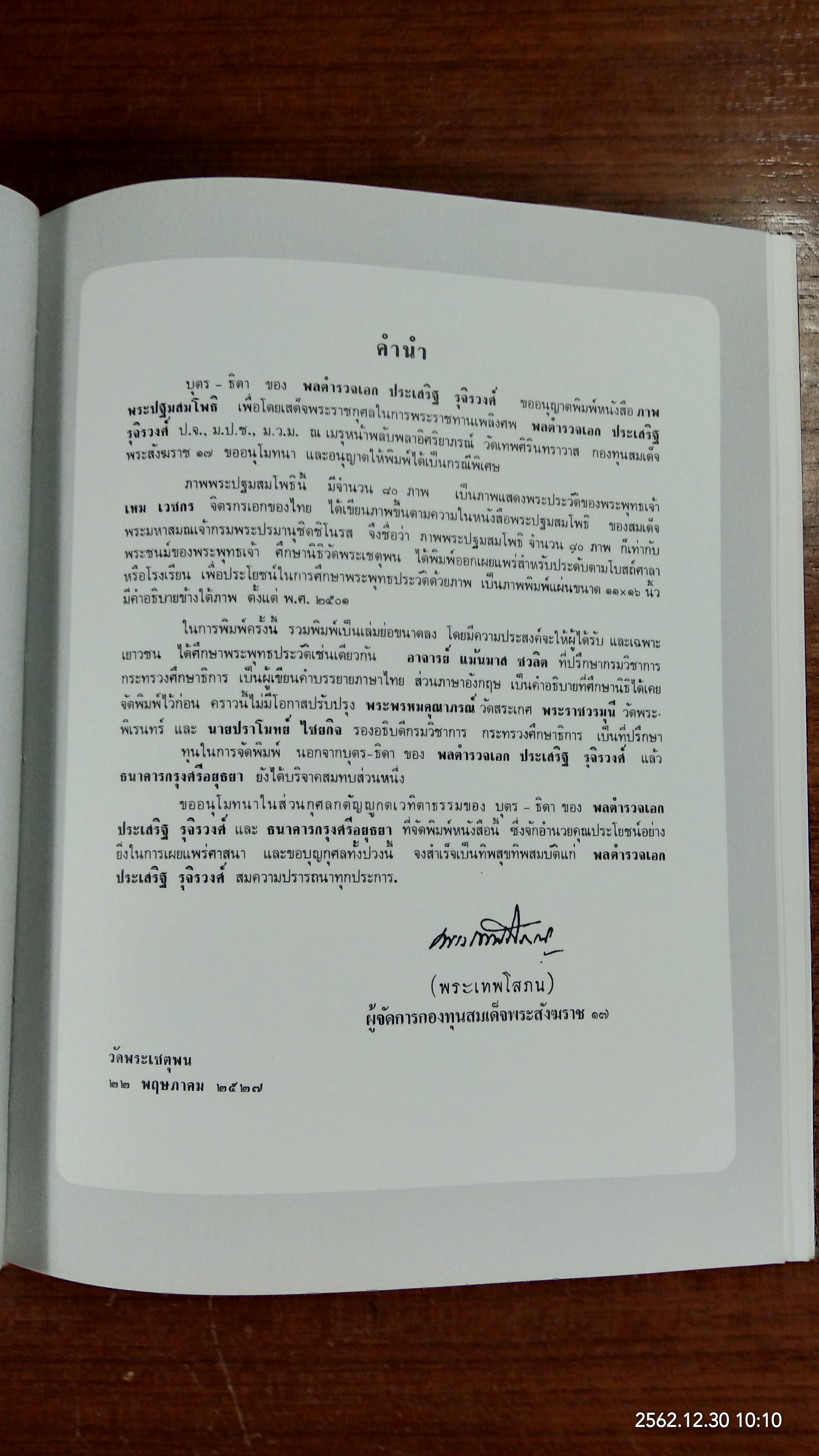 ภาพพระปฐมสมโพธิ : อนุสรณ์ในงานพระราชทานเพลิงศพ พล.ต.อ.ประเสริฐ รุจิวงศ์