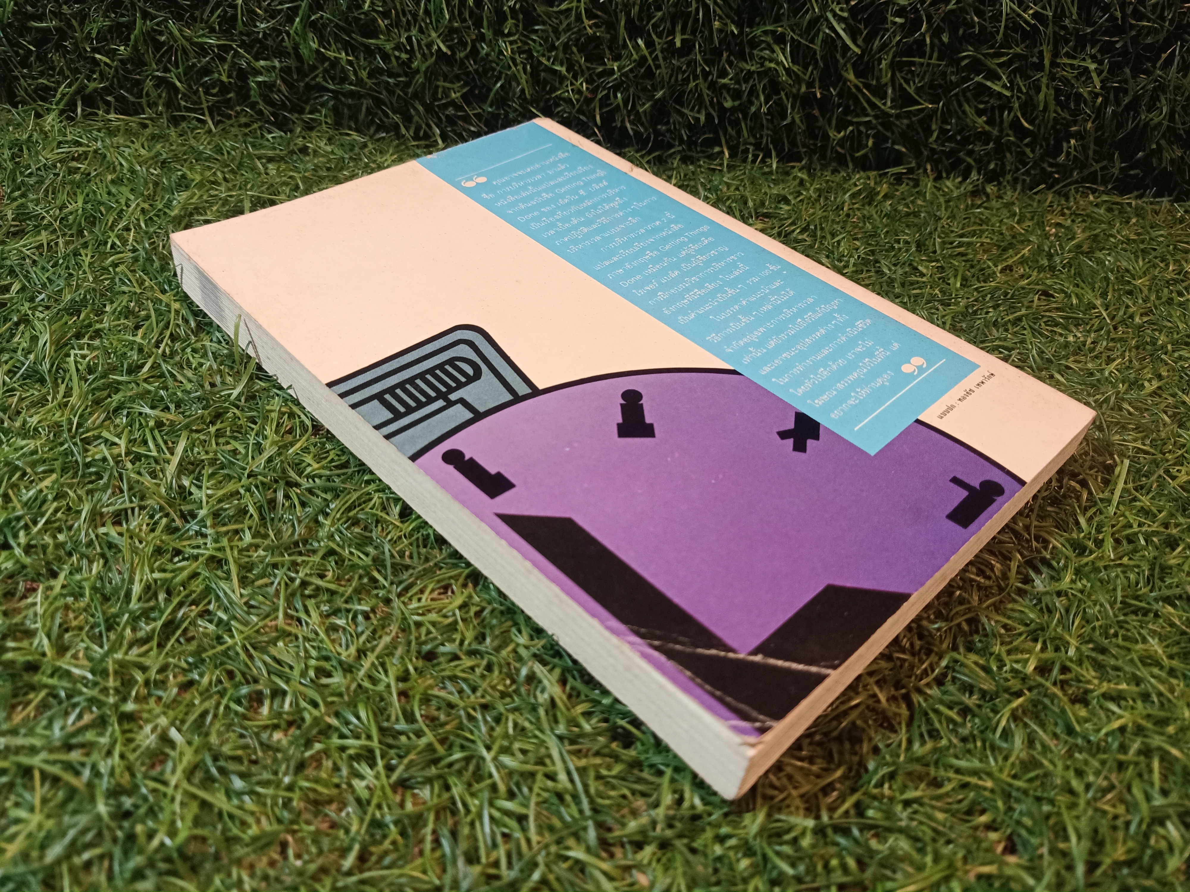 การบริหารเวลา ภาคพิเศษ 1-50 / สมภพ โรจนพันธ์