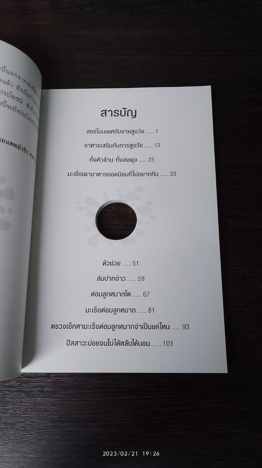 สูงวัย...ไม่ไร้น้ำยา / ศ.นพ.วขิร คชการ