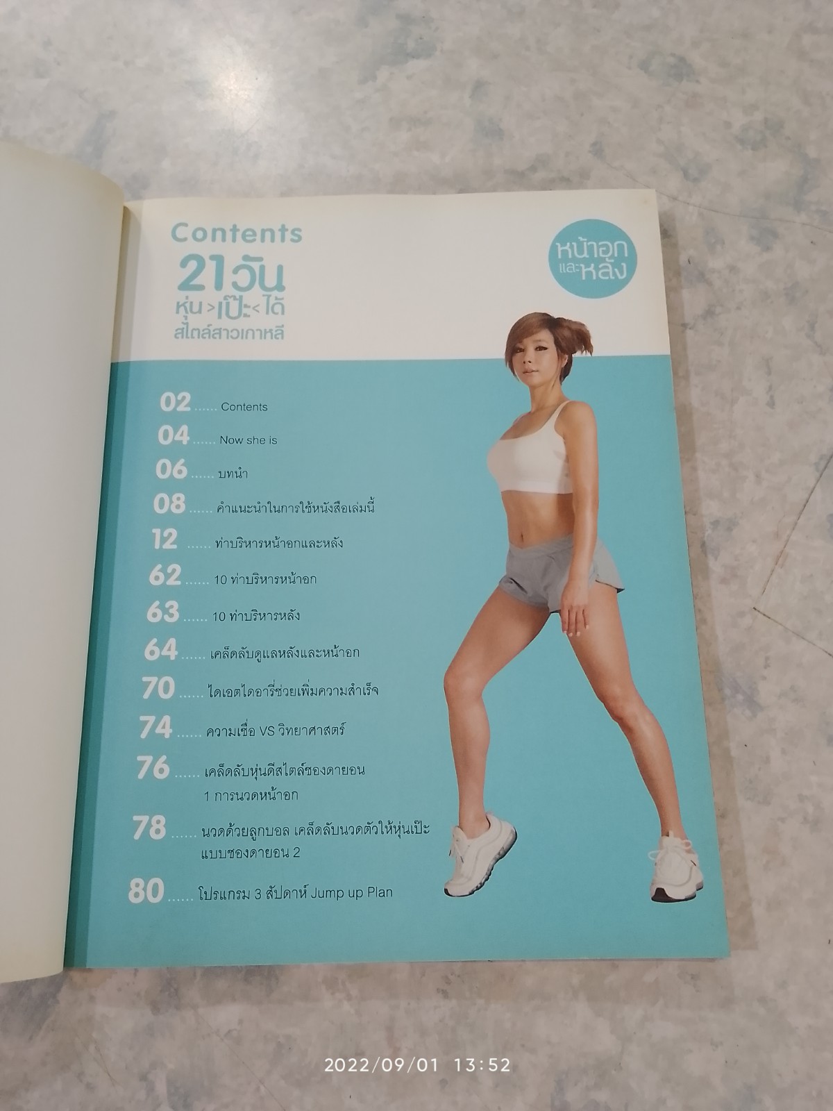 21 วัน หุ่น>เป๊ะ<ได้ สไตล์สาวเกาหลี ไหล่และแขน หน้าอกและหลัง / Jung Da-Yeon