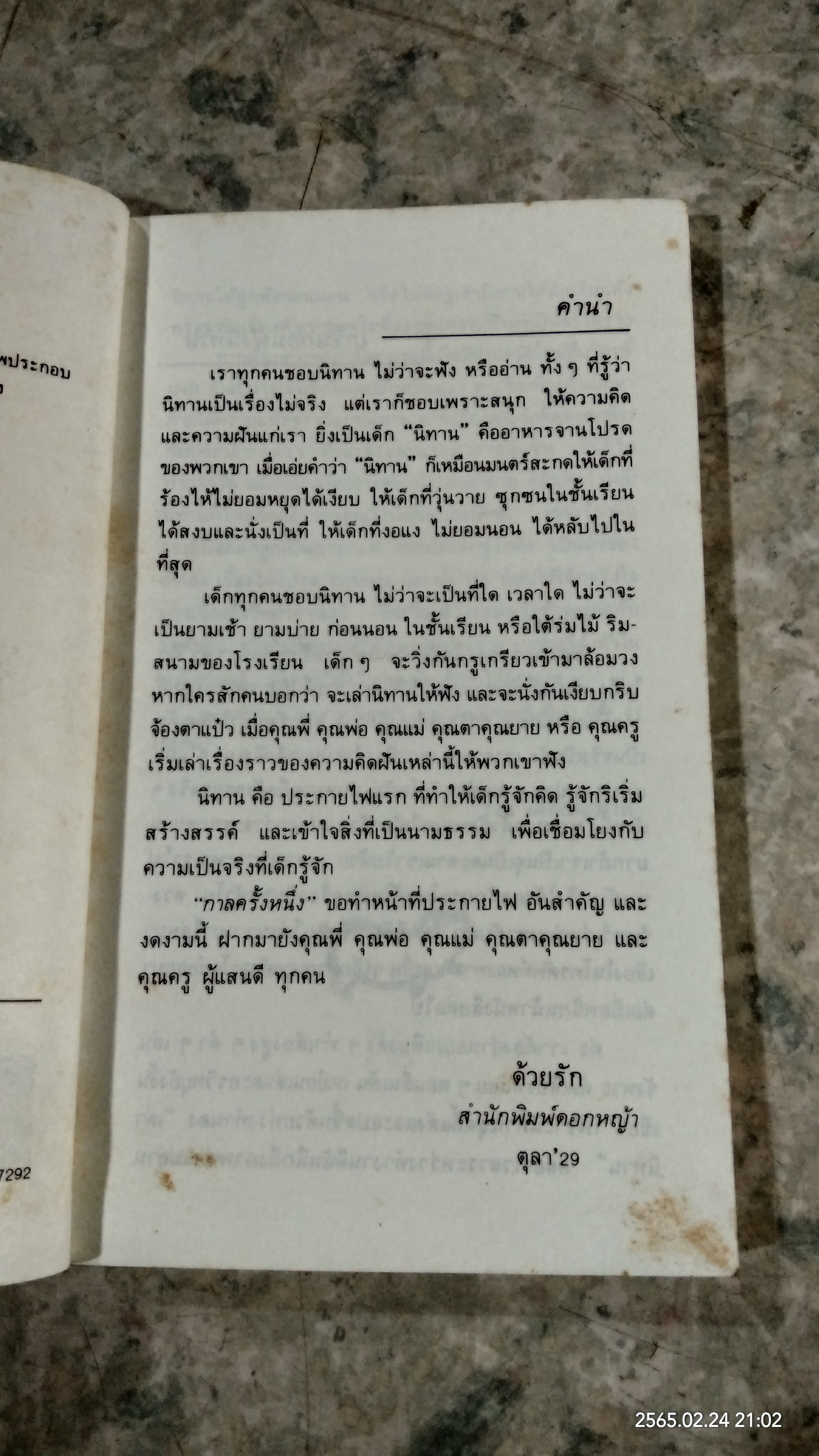 กาลครั้งหนึ่ง / Donald Bisset