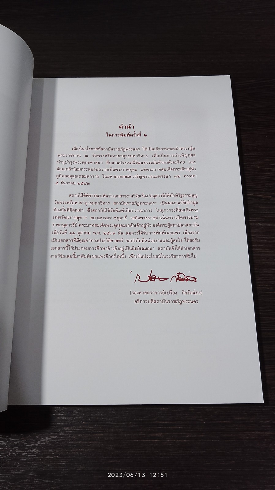 อนุสาวรีย์พิทักษ์รัฐธรรมนูญ วัดพระศรีมหาธาตุวรมหาวิหาร สถาบันราชภัฏพระนคร