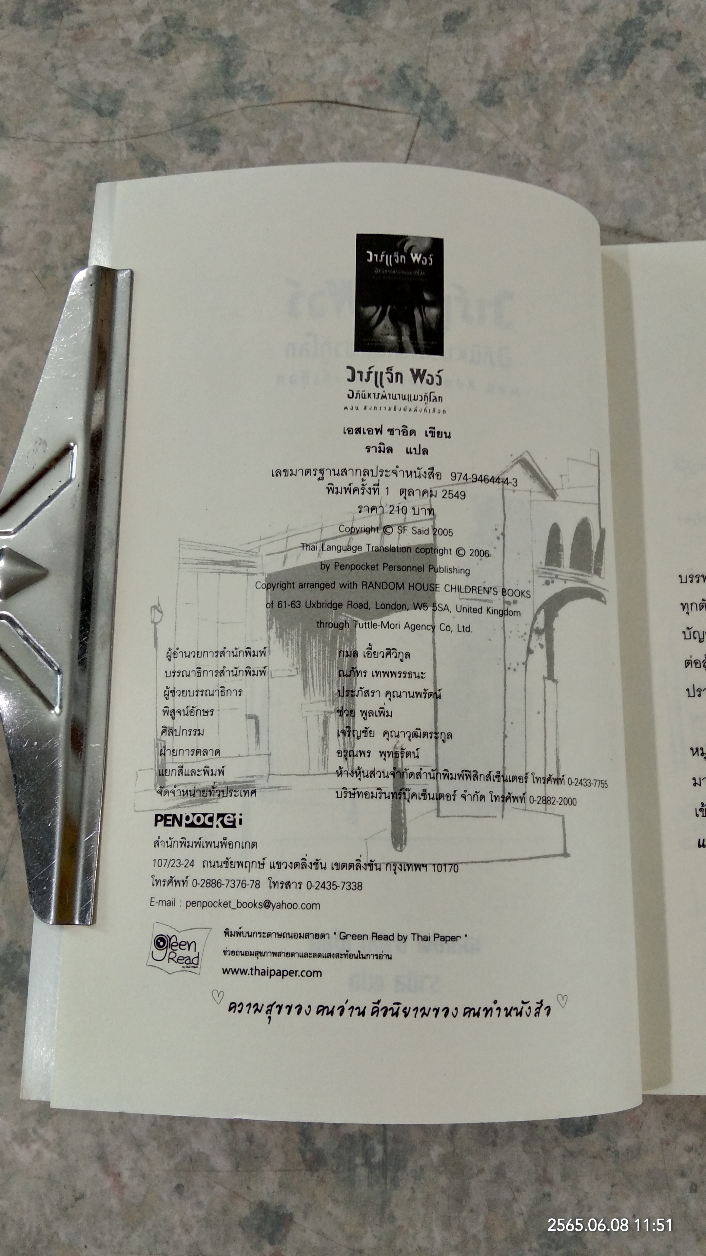 วอร์แจ็ก พอว์ อภินิหารตำนานแมวกู้โลก ตอน สงครามชิงบัลลังก์เดือด