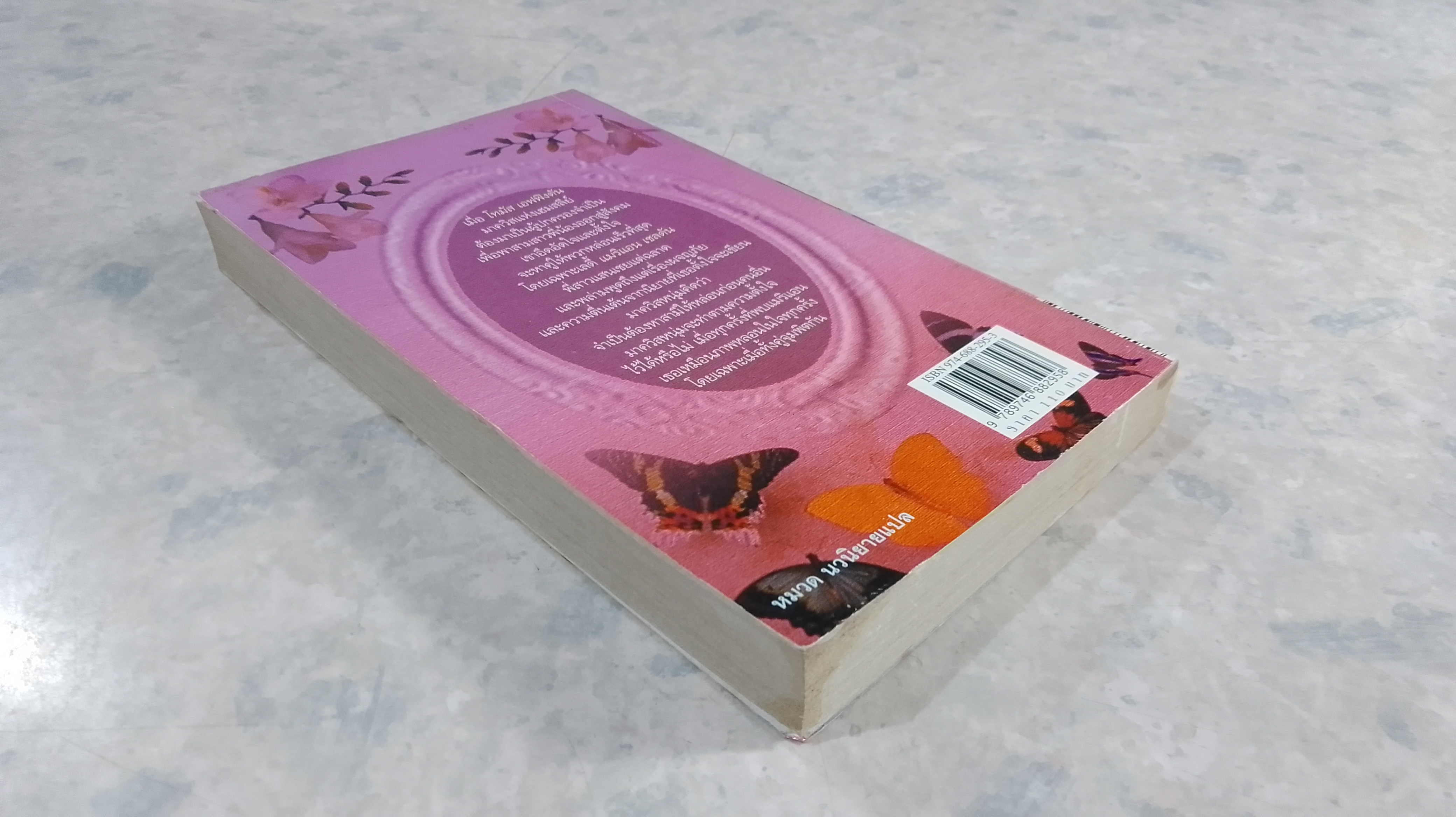 เจ้าสาวเรียนรัก / พรรณวิตา แปล