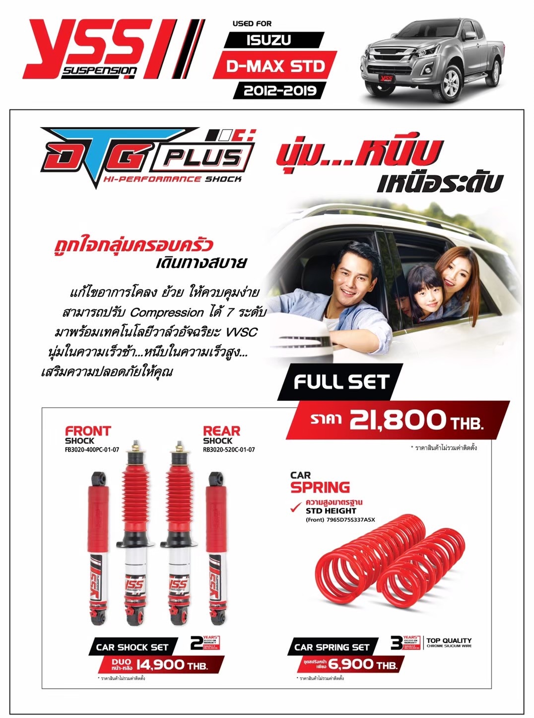 โช๊คอัพ YSS DTG SPORT PLUS ใส่ ISUZU STD ปี2012-2019