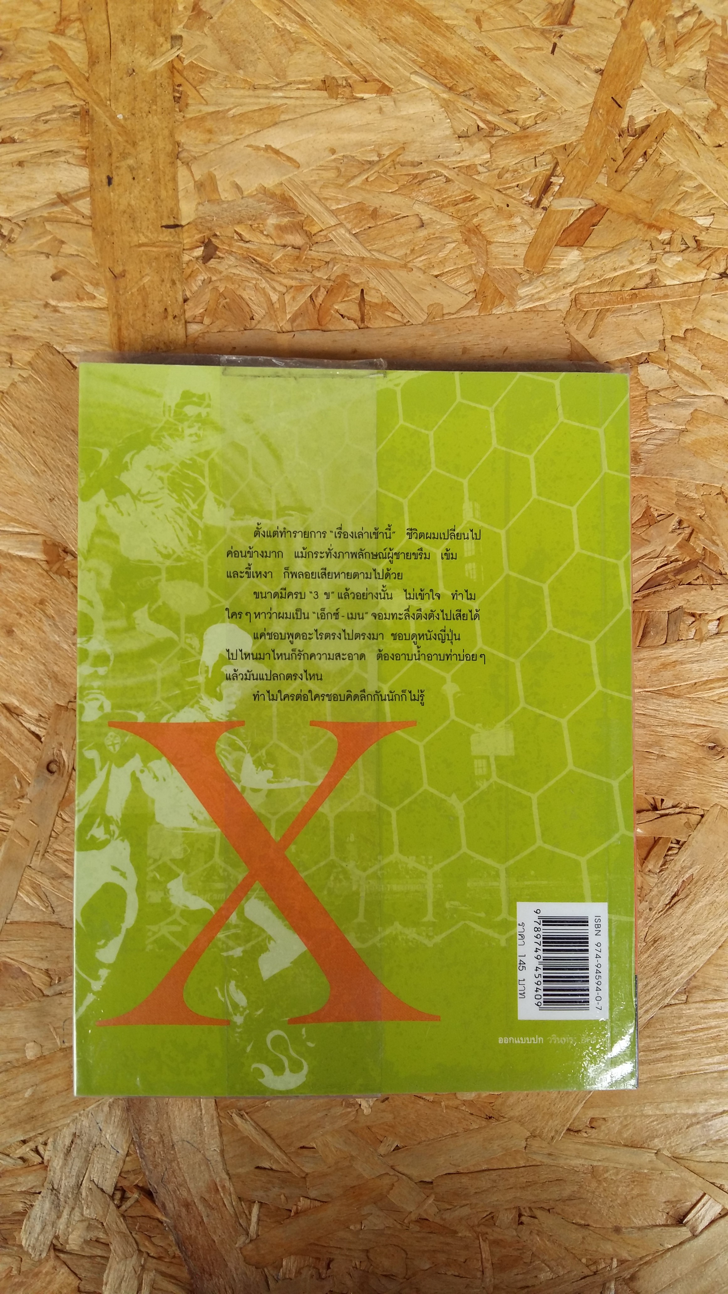 เอ็กช์กะราช x เอกราช เก่งทุกทาง