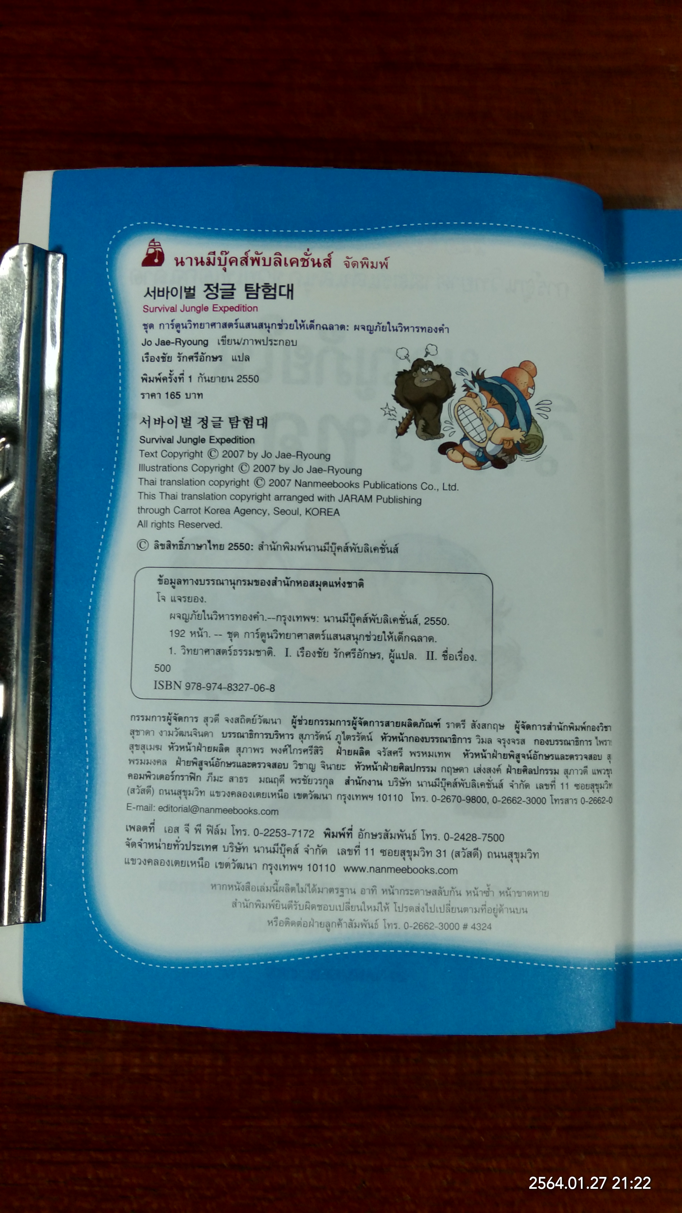 ผจญภัยในวิหารทองคำ