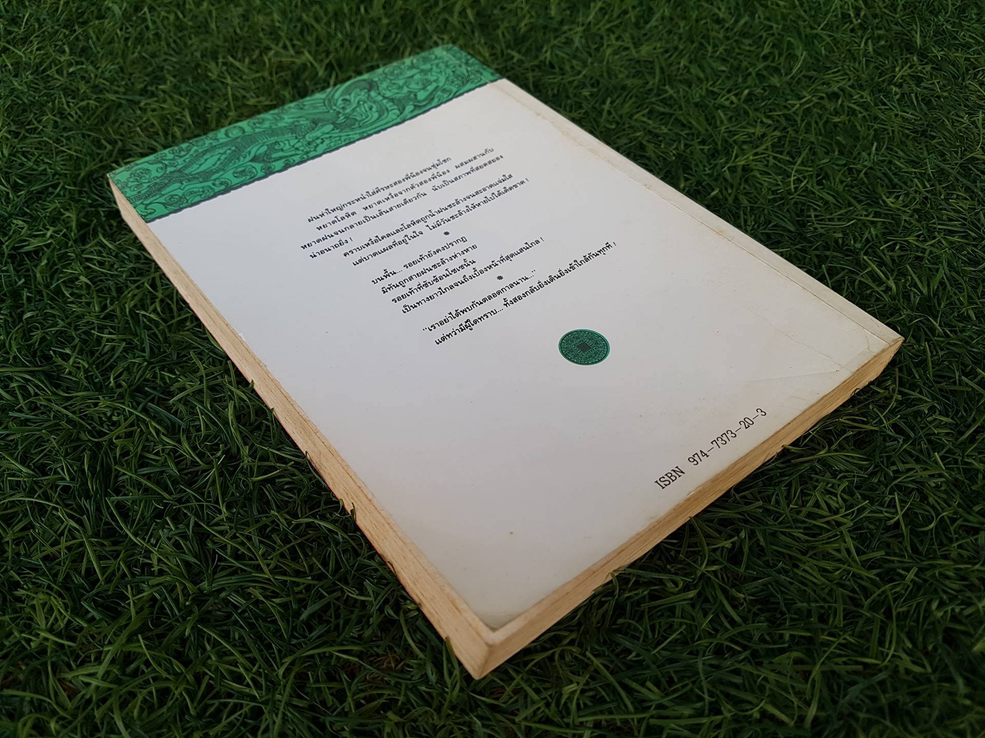 ศึกสายเลือด (เล่ม6) / โก้วเล้ง