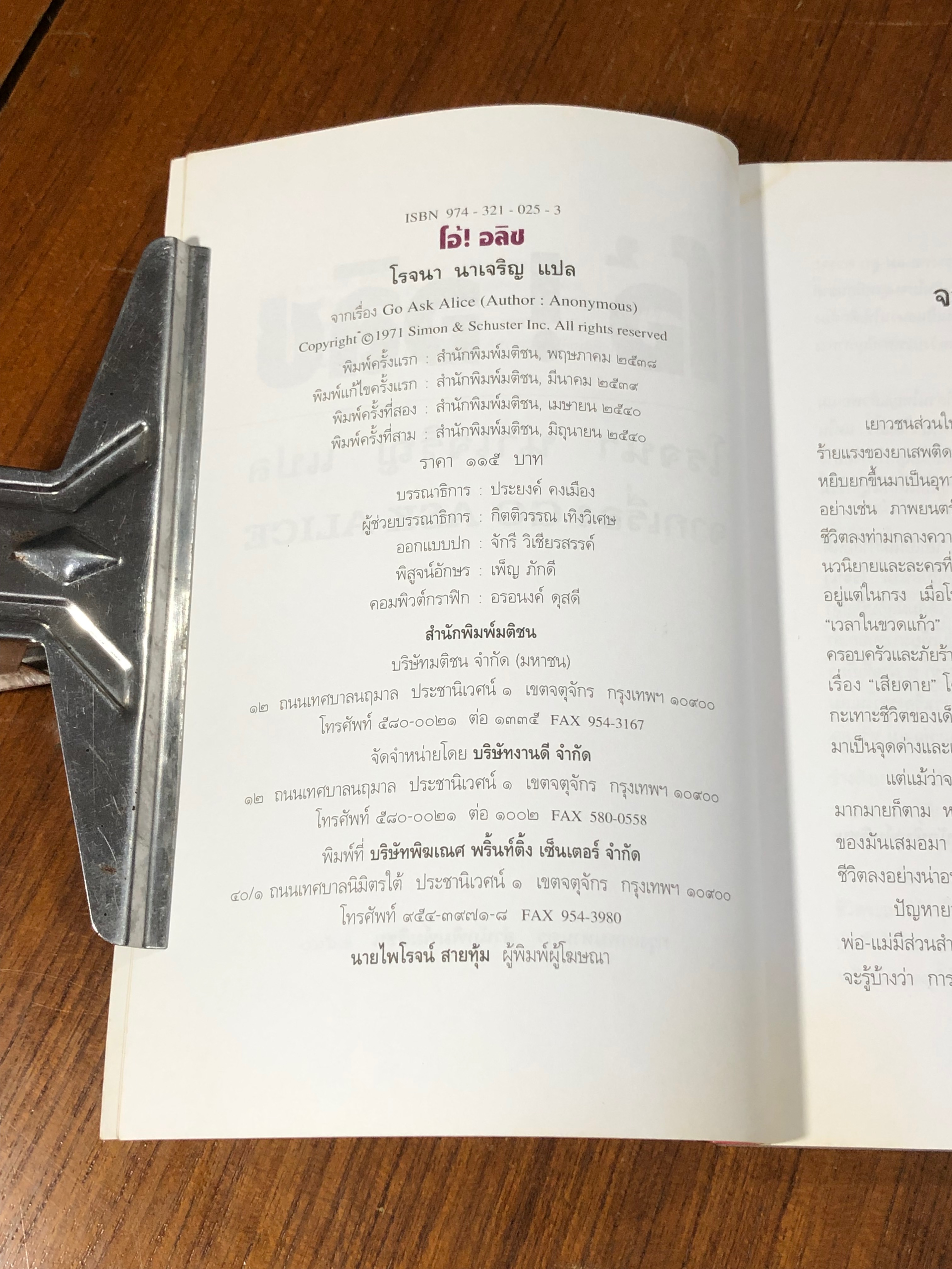 โอ้ ! อลิซ / โรจนา นาเจริญ แปล