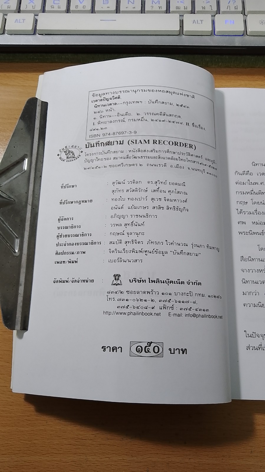 นิทานเวตาล / น.ม.ส.