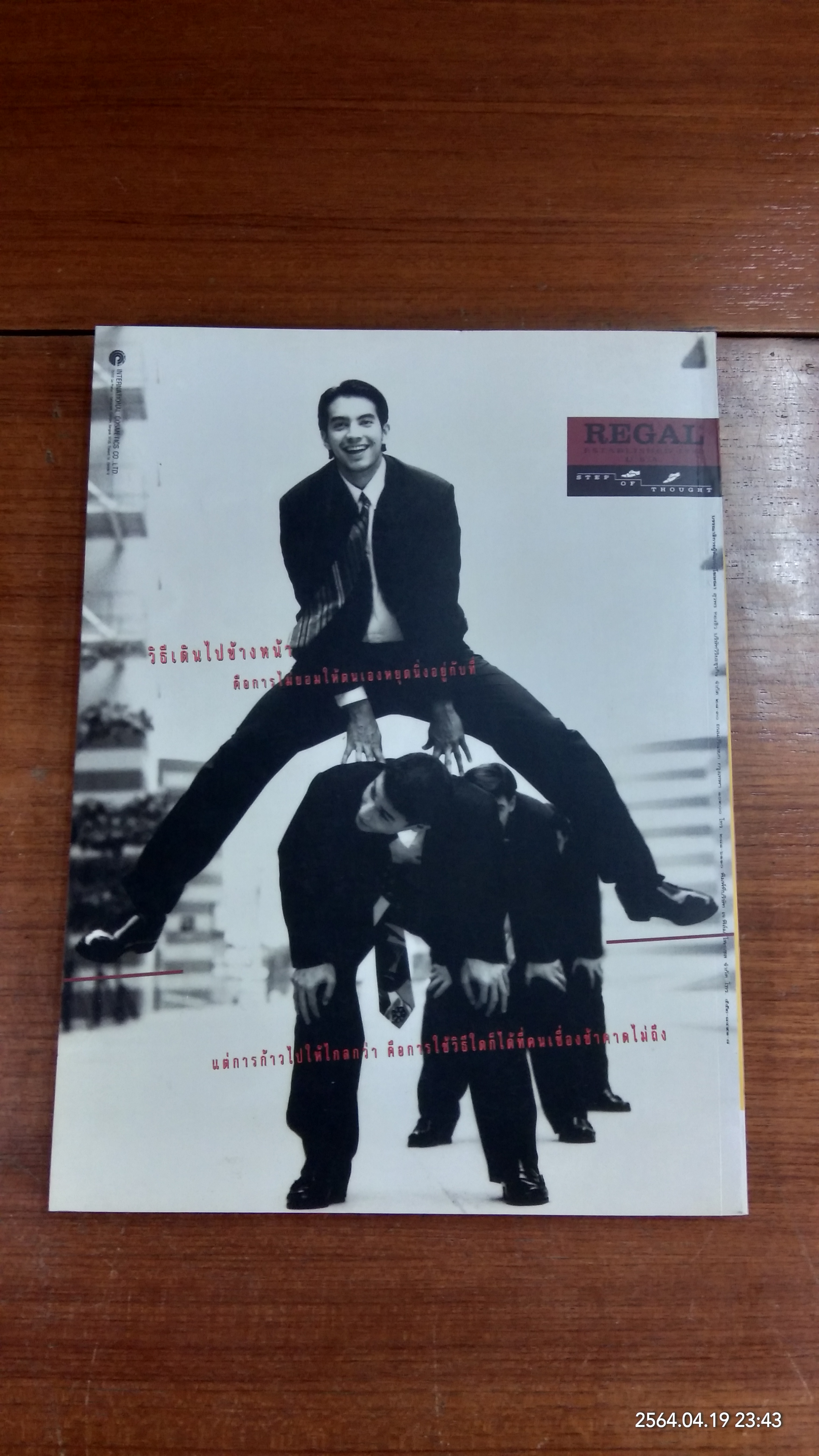 สารคดี ฉบับที่ 120 ปีที่ 10
