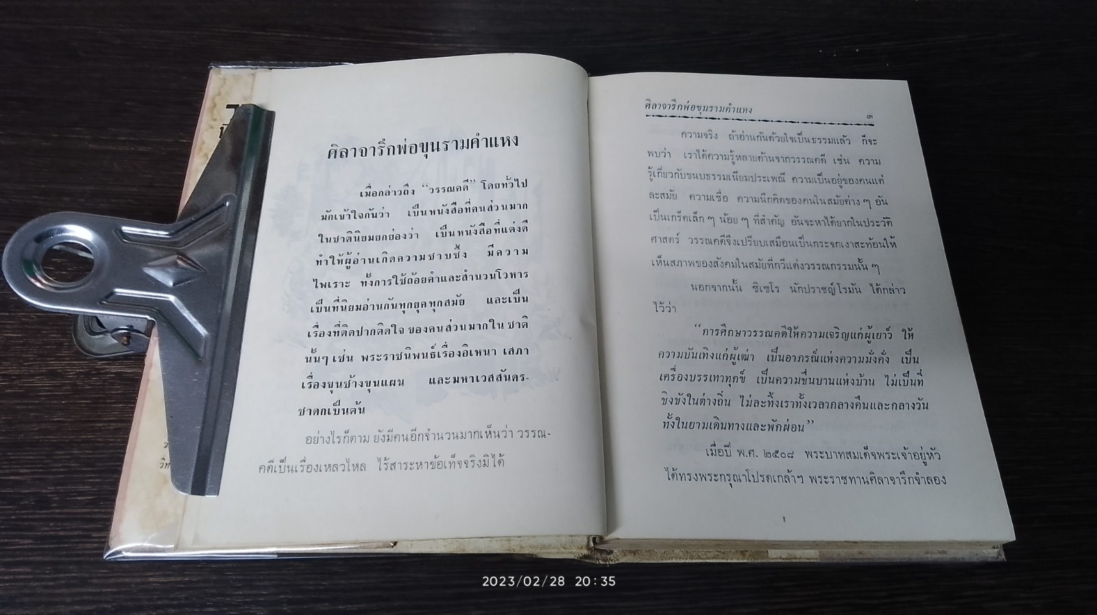 วรรณคดีที่เกี่ยวกับพระพุทธศาสนา / พรพรรณ วัชราภัย