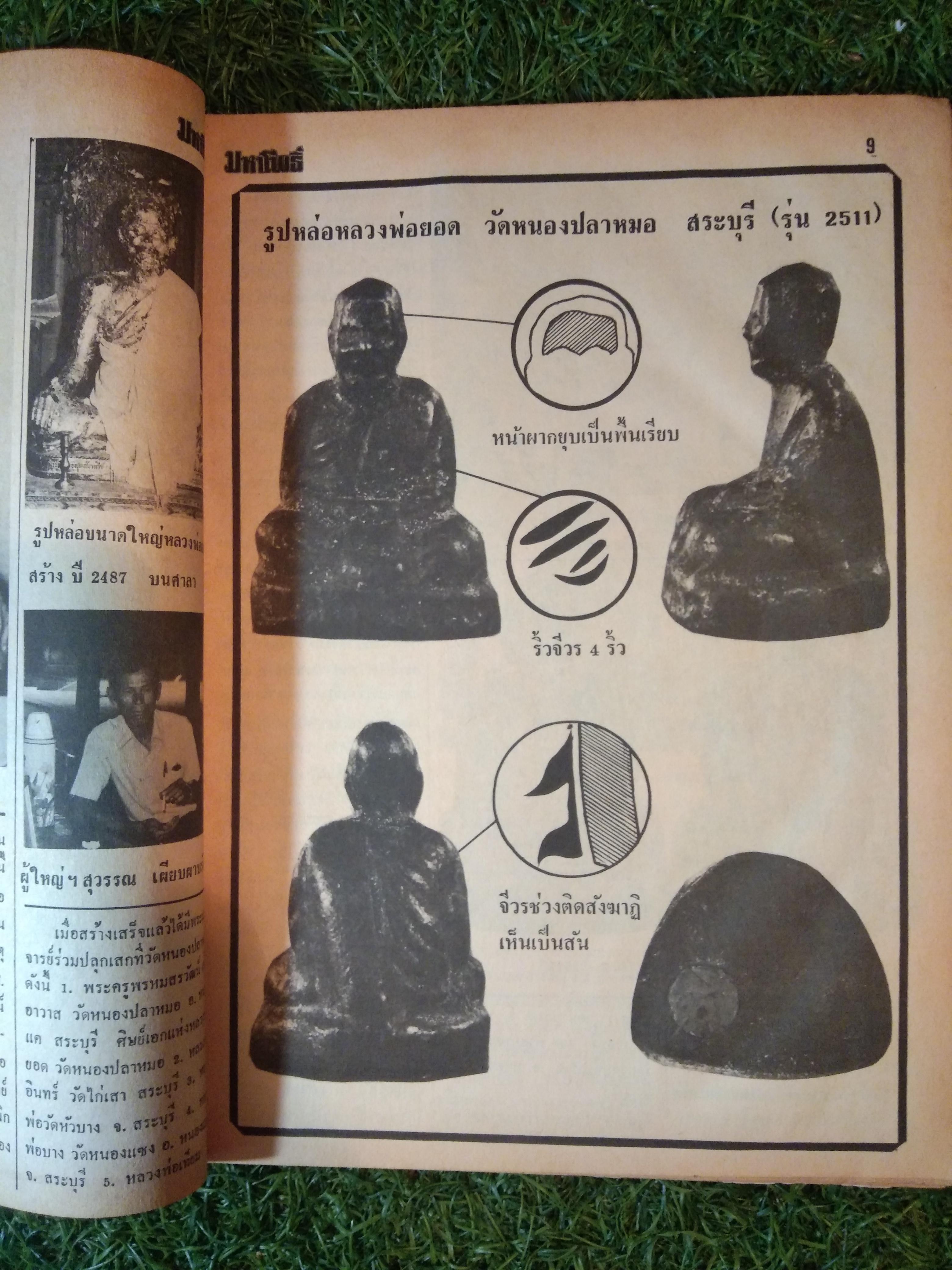 มหาโพธิ์ ปีที่ 4 ฉบับที่ 63 (หนังสือสภาพไม่สมบูรณ์)