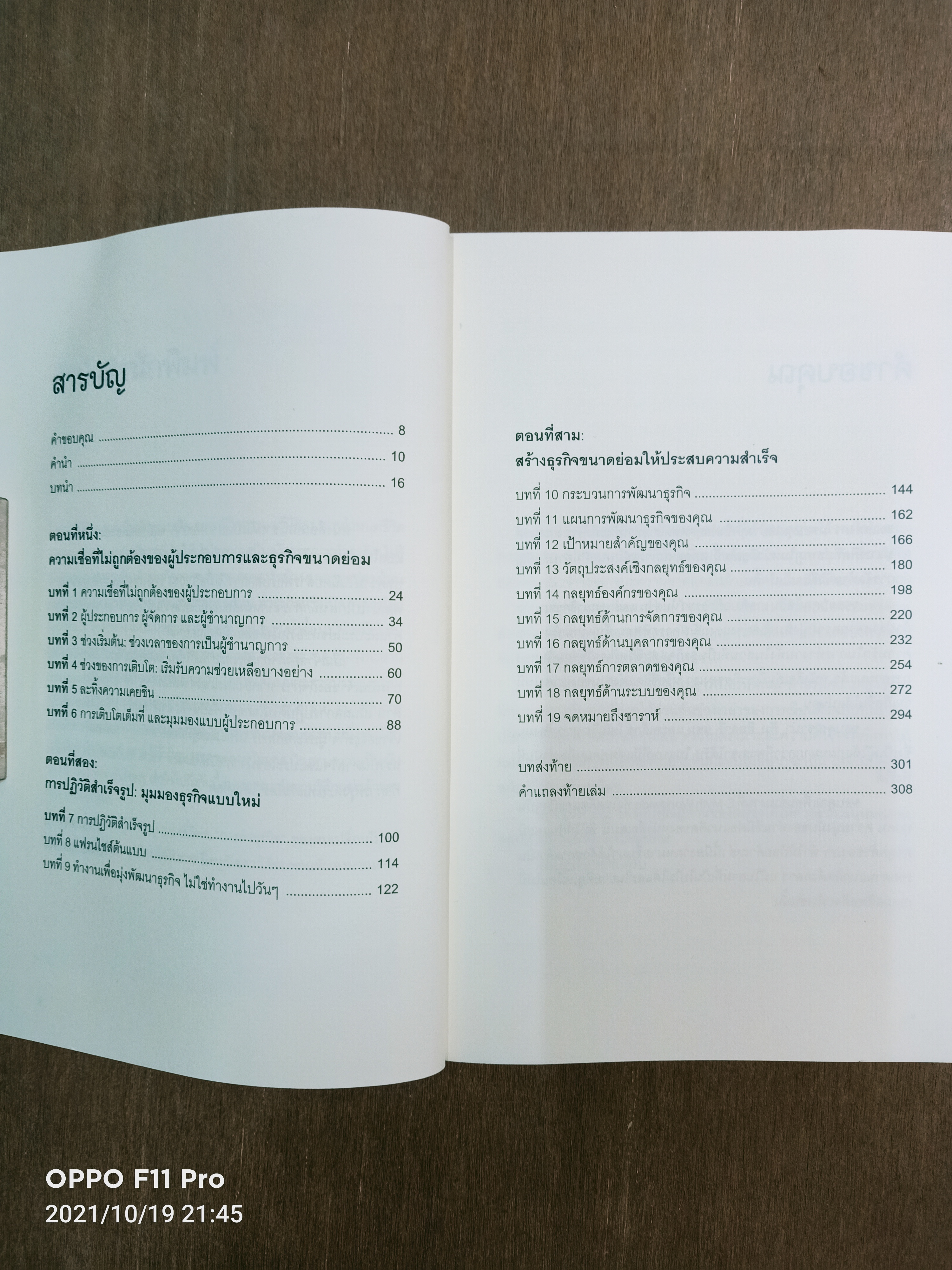 เป็นเจ้าของกิจการที่รุ่งทะยานเกินใคร / ศุภกร ศรีวงศ์ แปล Michael E. Gerber เขียน