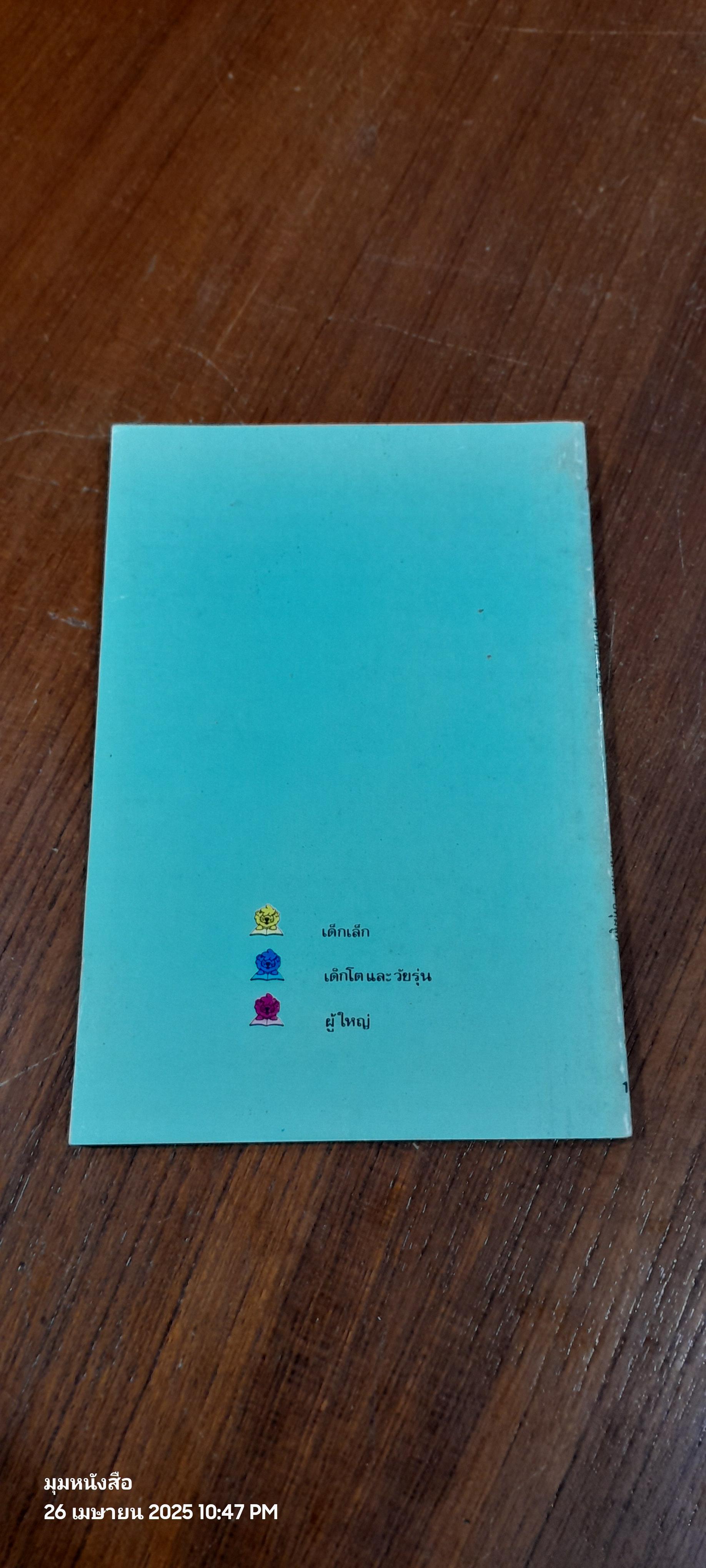 เพลงรักพื้นบ้าน / ศิวกานท์ ปทุมสูติ