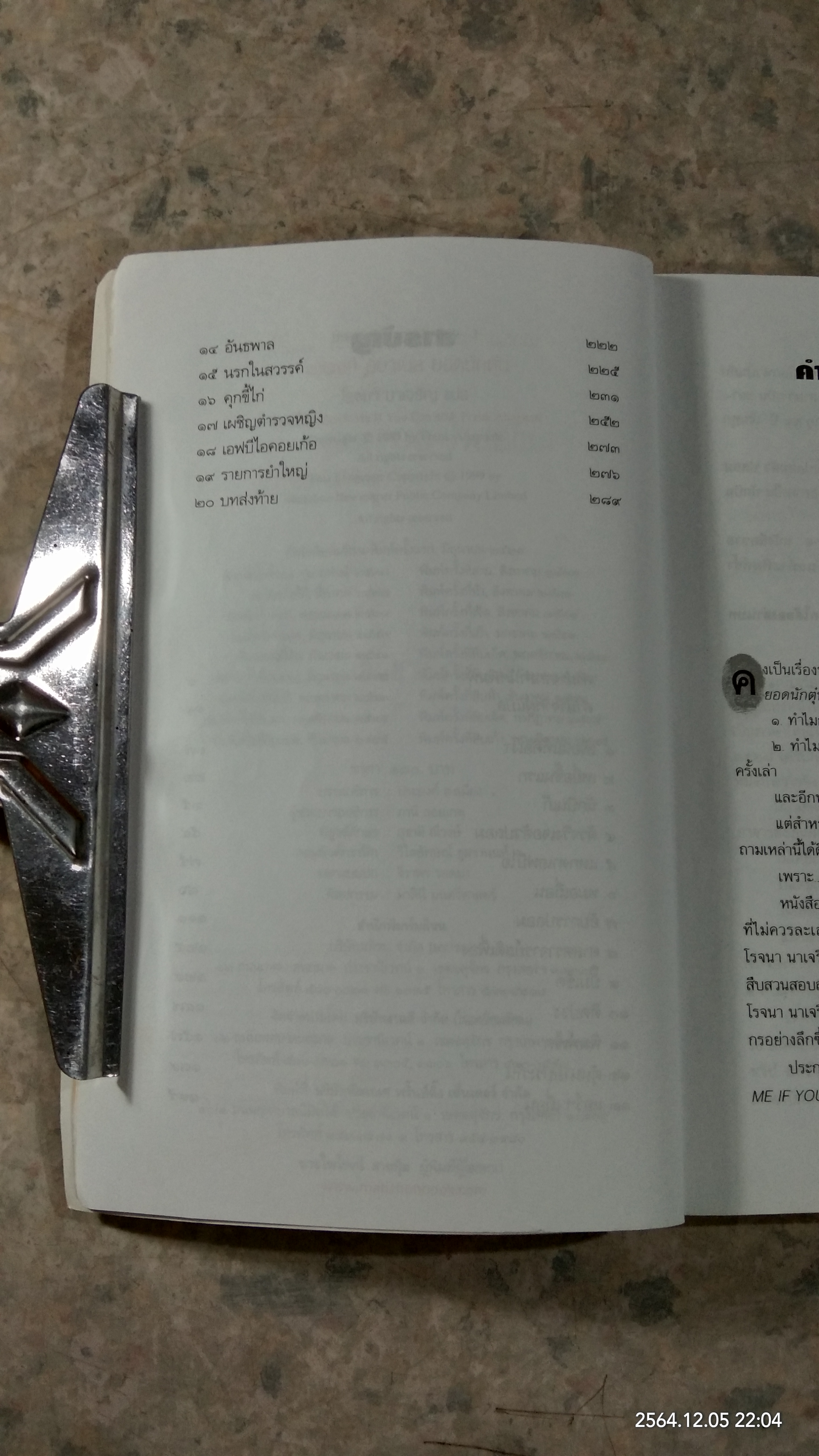 แฟรงก์ อบาเนล ยอดนักตุ๋น / โรจนา นาเจริญ แปล