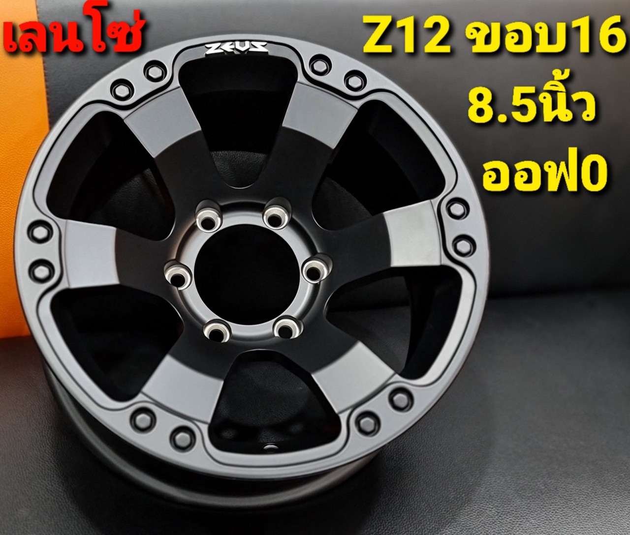ล้อ OFF-ROAD 16" ZEUS Z12 BY.Lenso