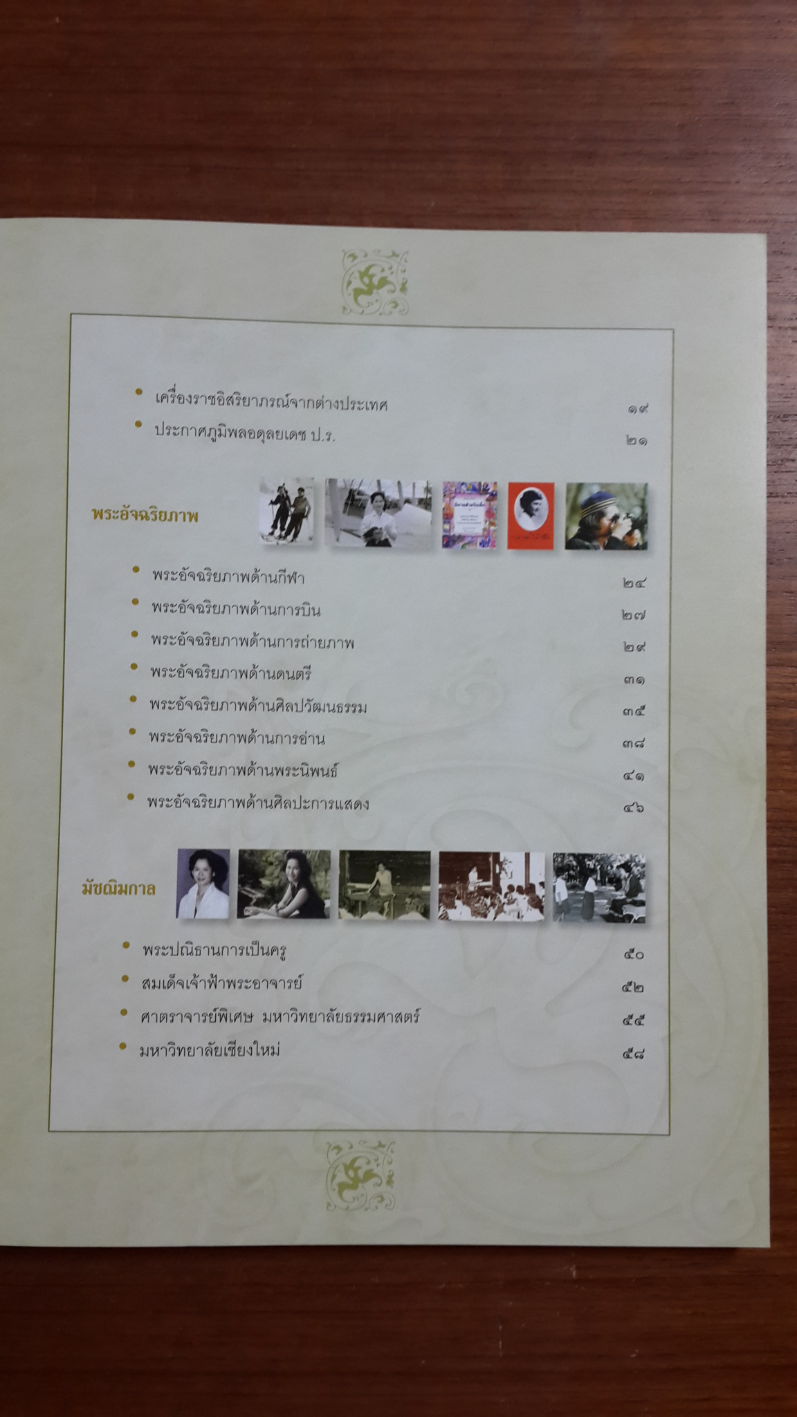 อาทิตย์คุณธรรมของการศึกษาไทย เฉลิมพระเกียรติสมเด็จพระเจ้าพี่นางเธอ เจ้าฟ้ากัลยาณิวัฒนา กรมหลวงนราธิวาสราชนครินทร์