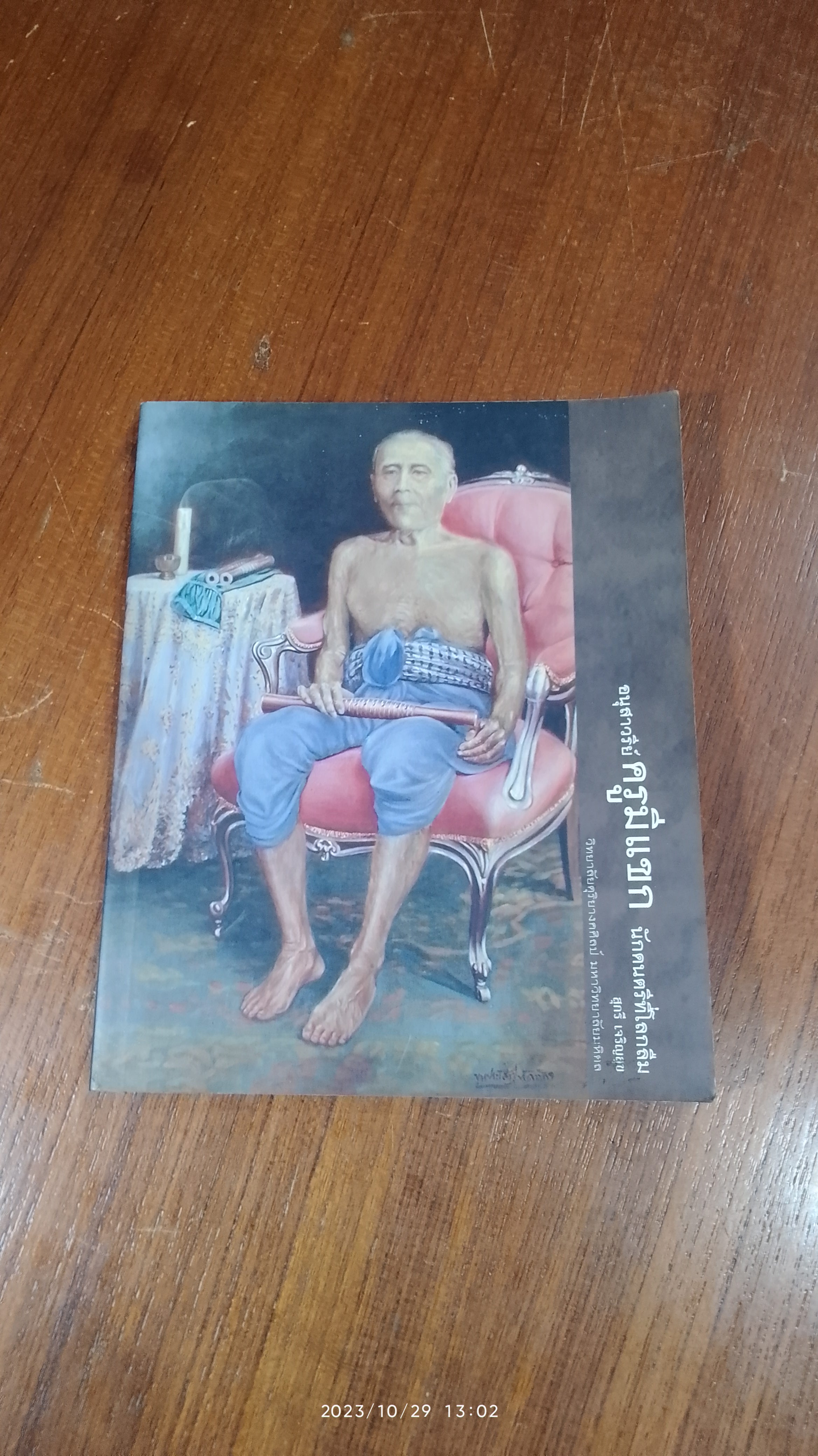 อนุสาวรีย์ ครูมีแขก นักดนตรีที่โลกลืม / สุกรี เจริญสุข