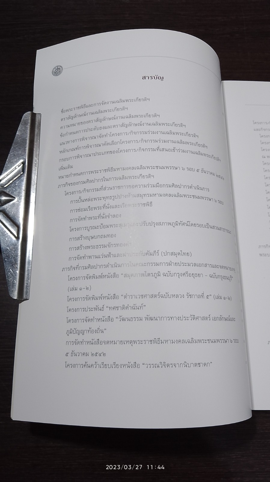 ภารกิจของกรมศิลปากร ในการเฉลิมพระเกียรติพระบาทสมเด็จพระเจ้าอยู่หัว เฉลิมพระชนมพรรษา ๖ รอบ ๒๕๔๒
