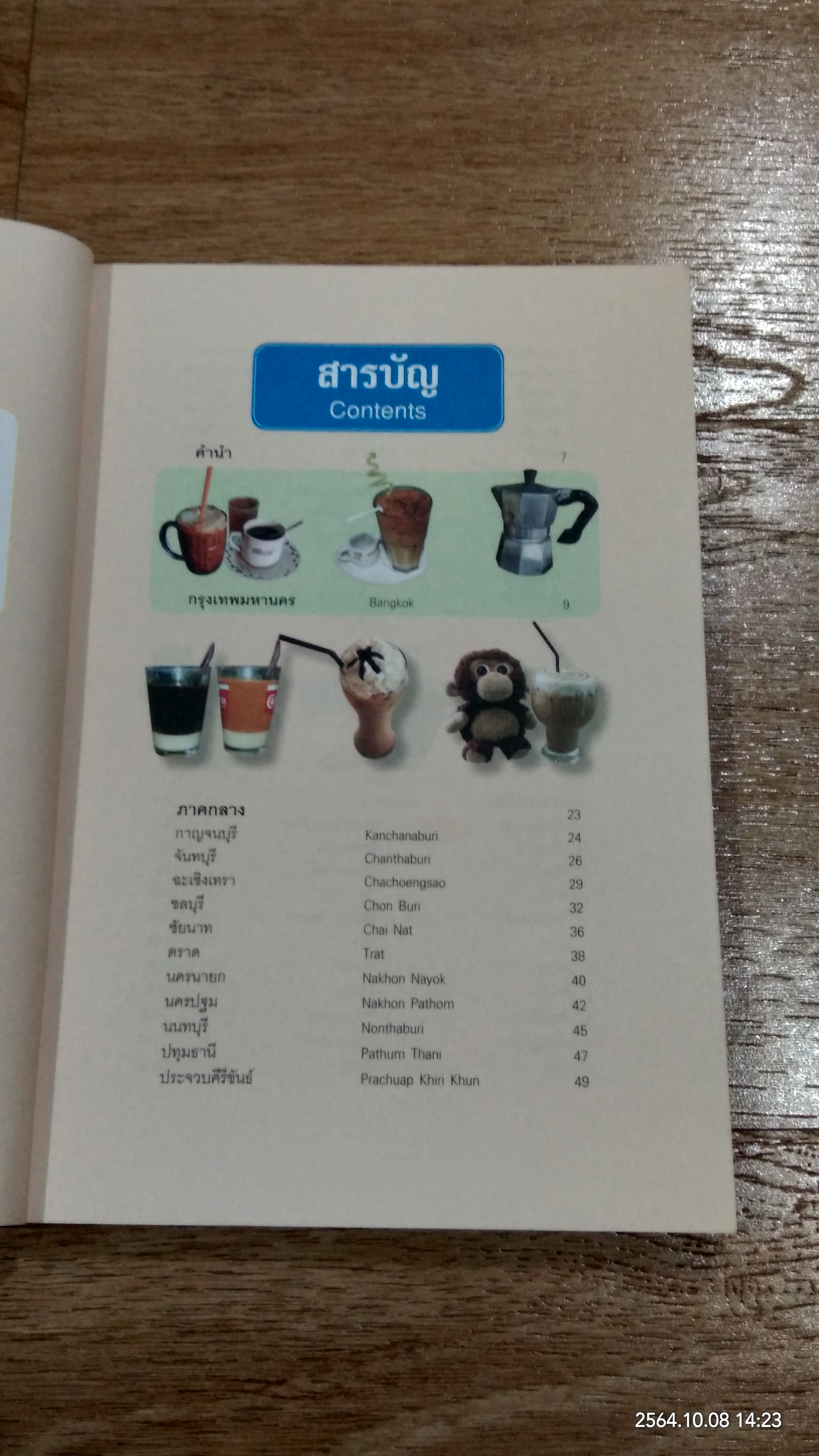 กาแฟเด็ด 77 จังหวัด / ข่าวสด