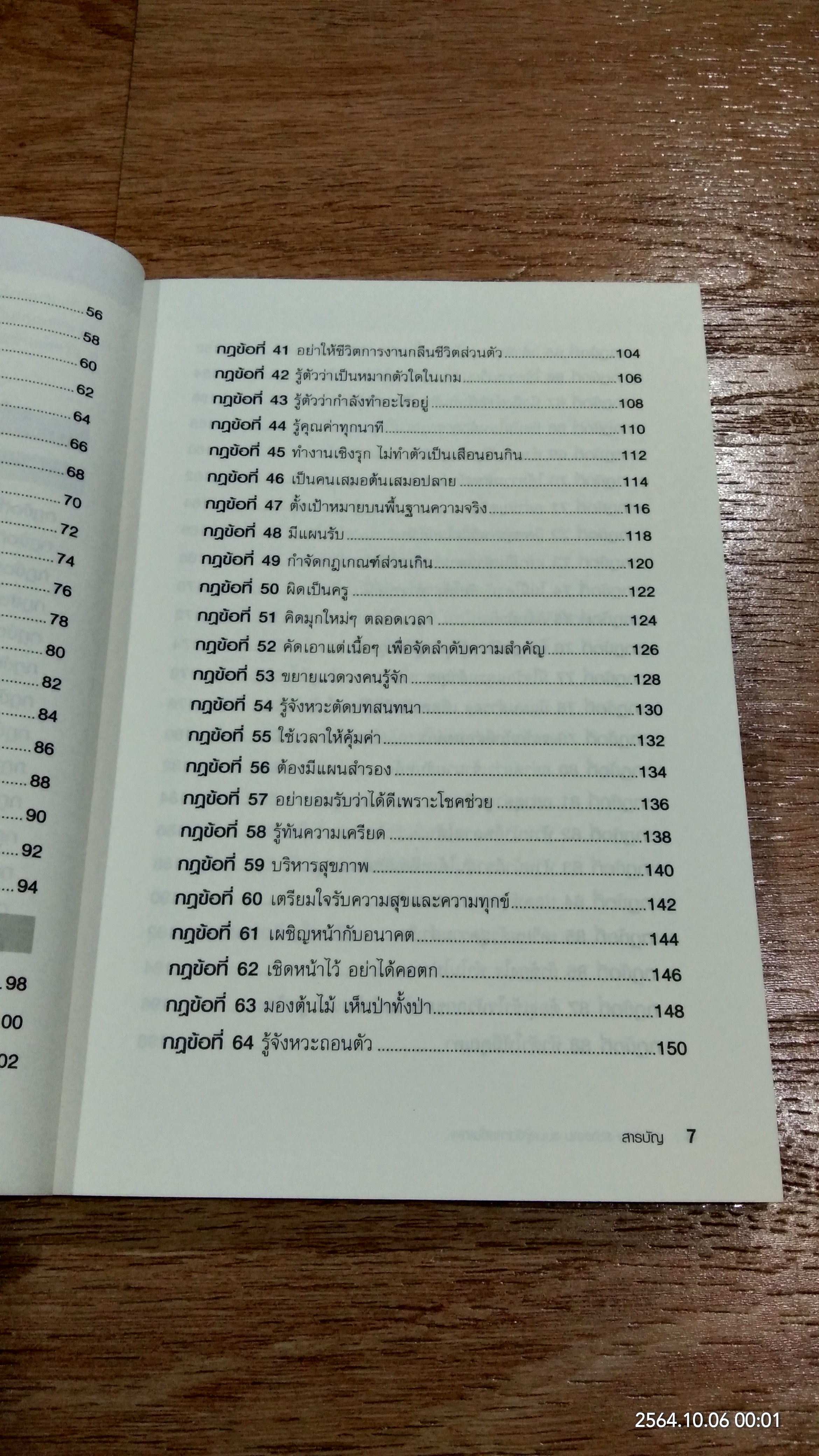 สร้างคน สร้างงาน แบบผู้จัดการขั้นเทพ / RICHARD TEMPLAR