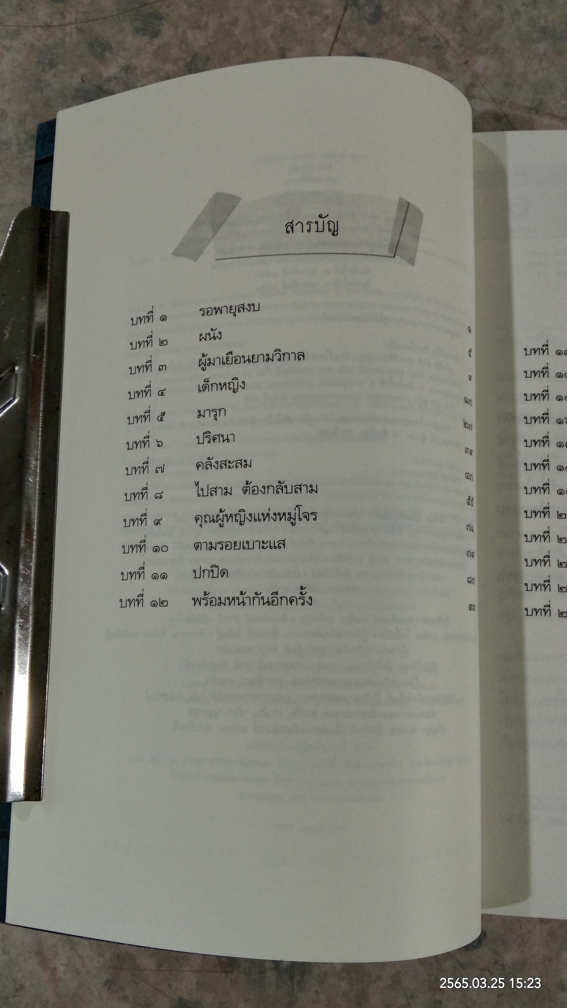 ยูลิสซิส มัวร์ แผนที่ที่สาบสูญ / ปิแอร์โดเมนิโก บัคคาลาริโอ