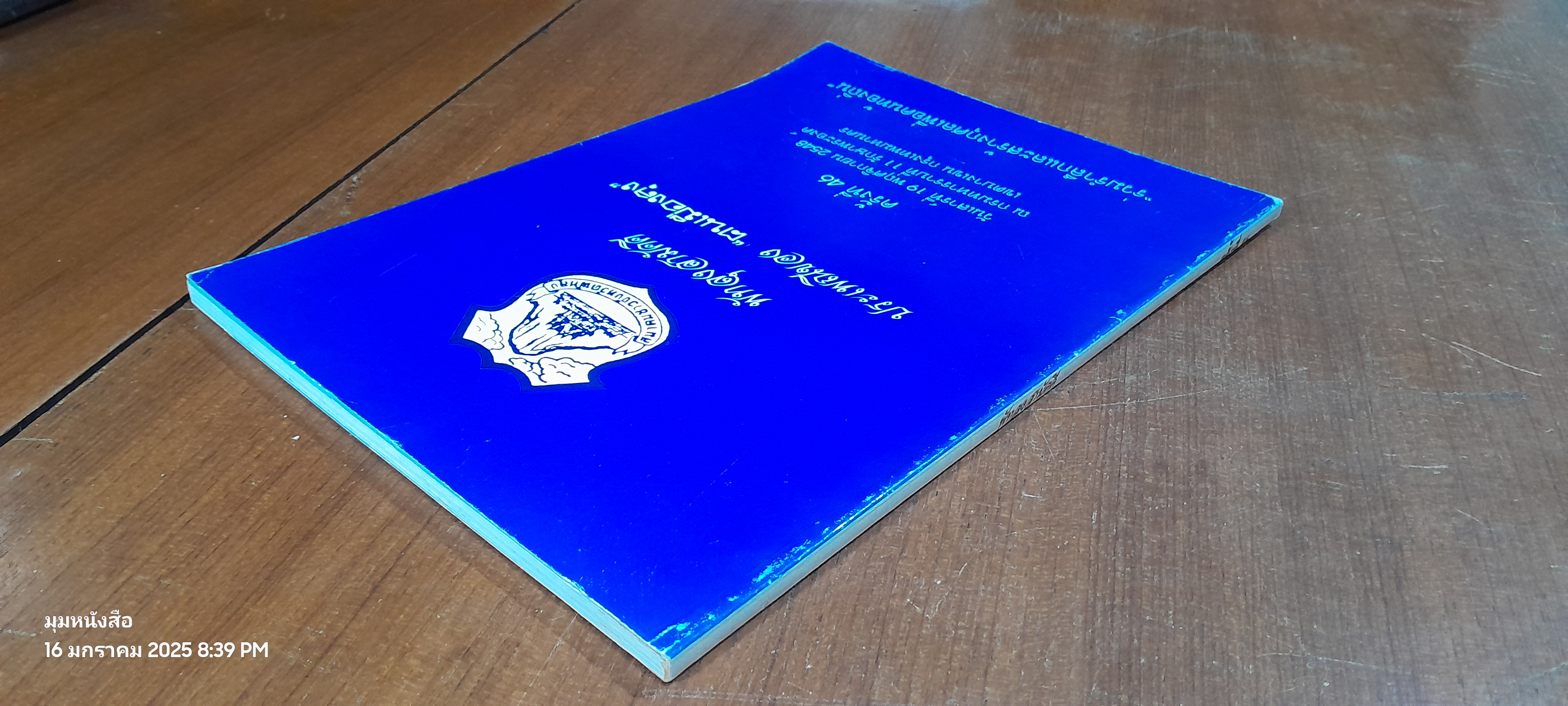 พัทลุงสามัคคี ประเพณีของ "ฅนเมืองลุง" ครั้งที่ 46