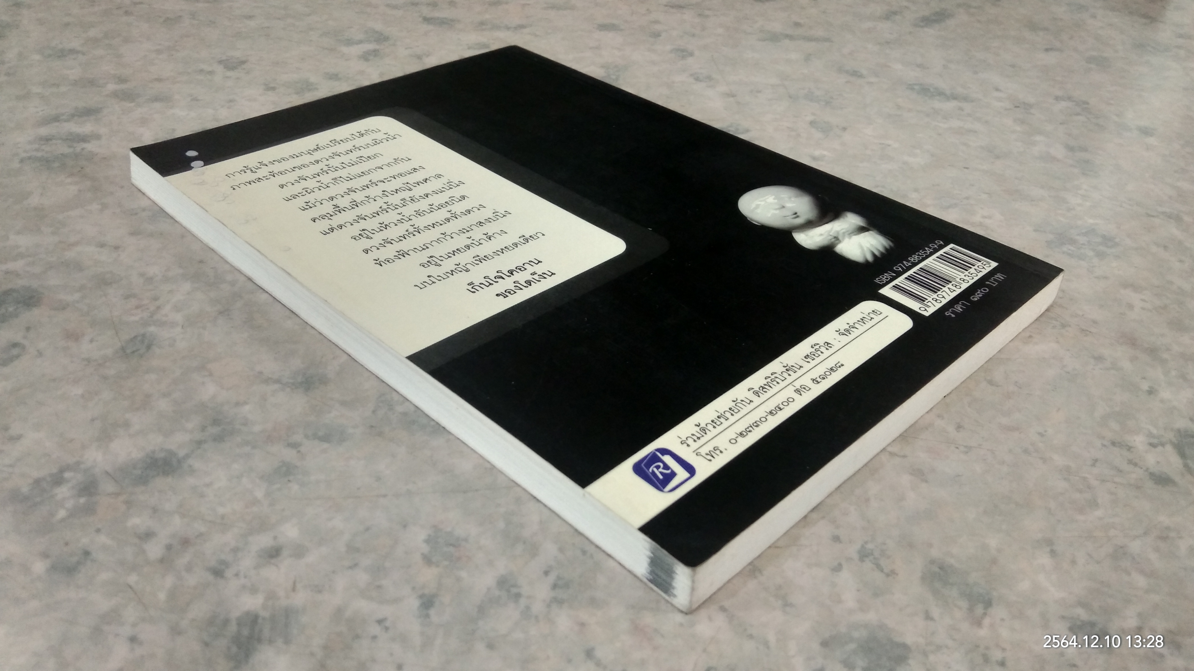 วัชรเซน / ดร.สุวินัย ภรณวลัย