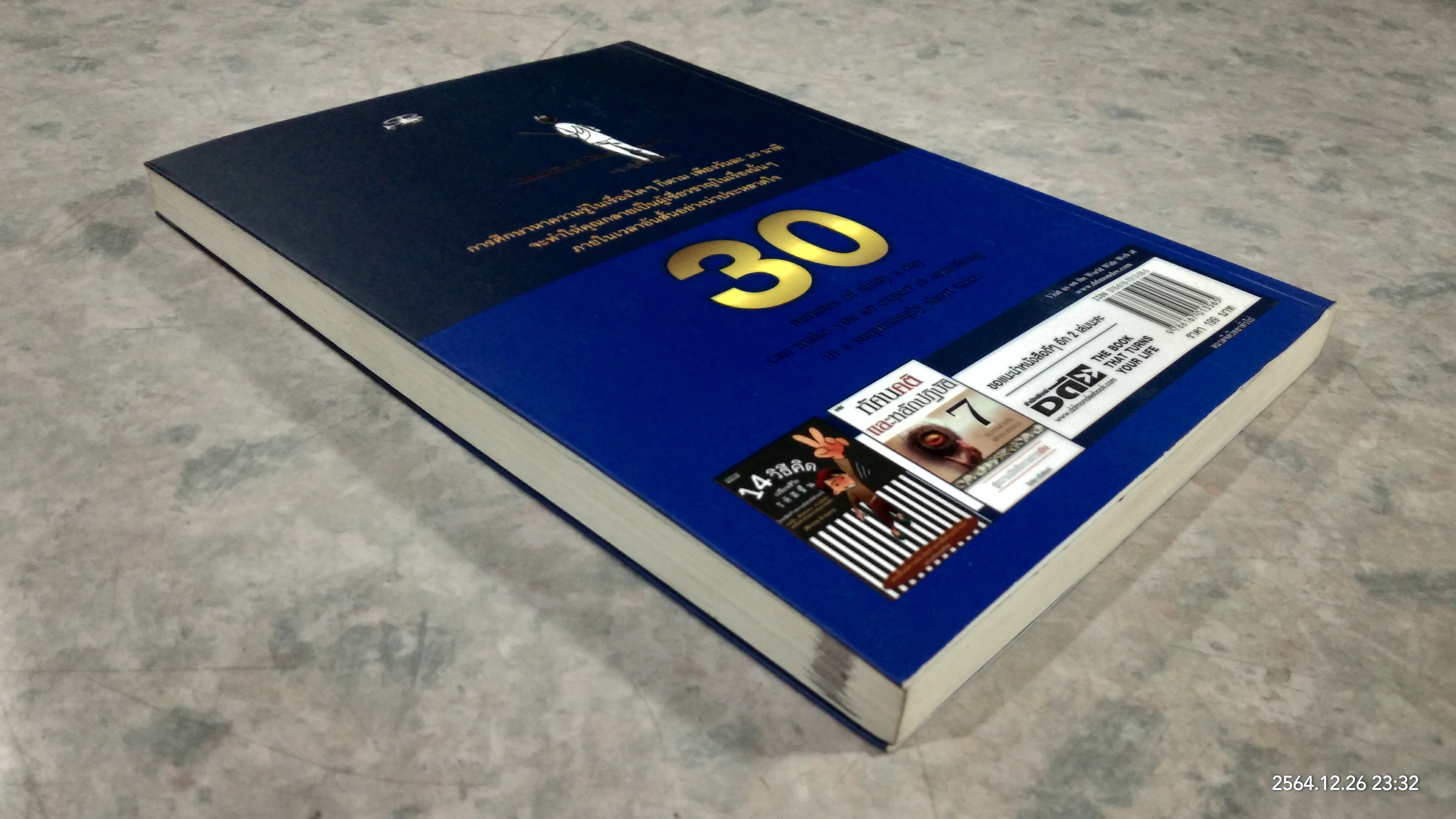 27 วิธีครองใจคน / ดร.สมศักดิ์ เหลืองอัครเดช