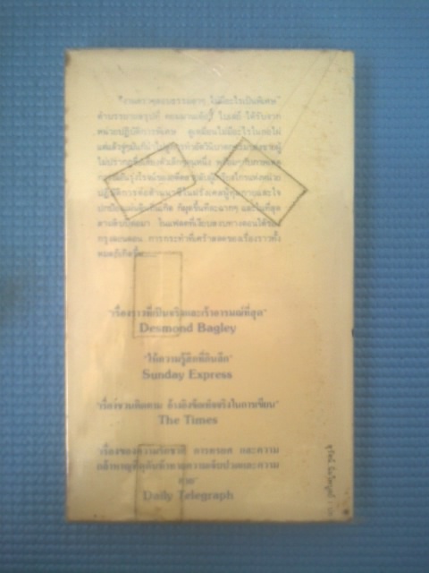 วีรกรรมทมิฬ / Len Deighton