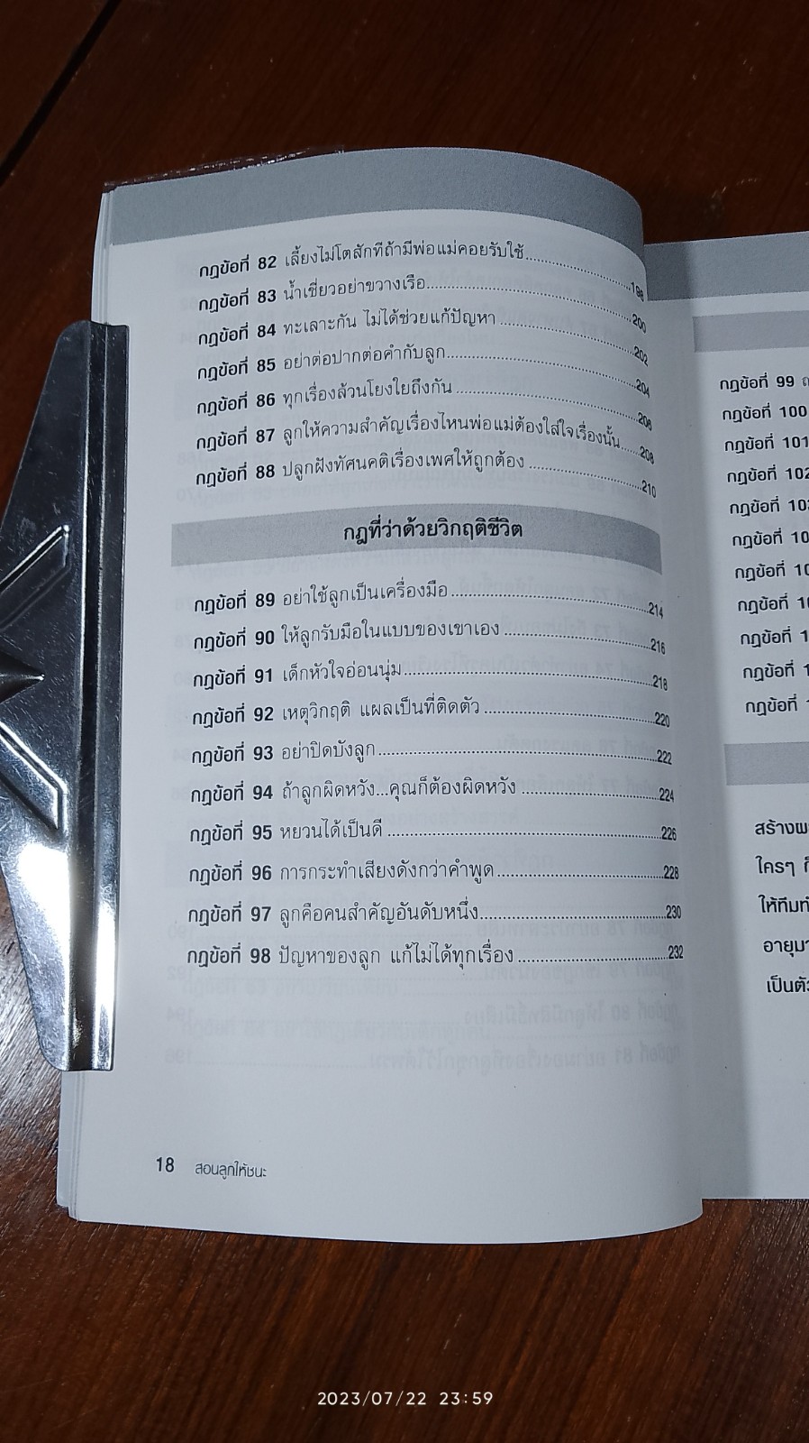 สอนลูกให้ชนะ (โดยที่พ่อแม่ต้องแพ้เป็น) / RICHARD TEMPLAR