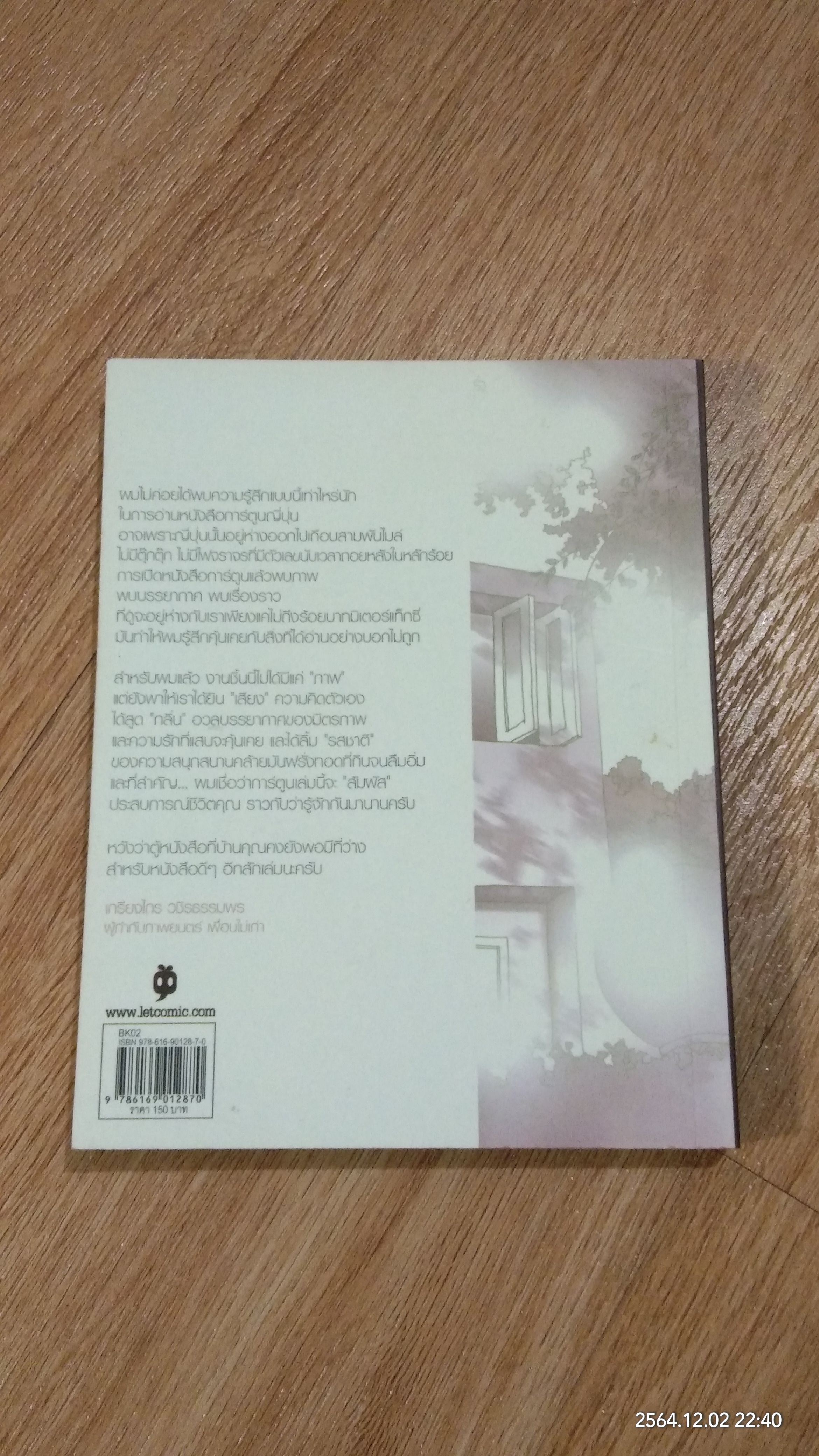 LOVE ON 20 PAGES เล่มที่ 2 / ธีรายุ เศรษฐภักดี