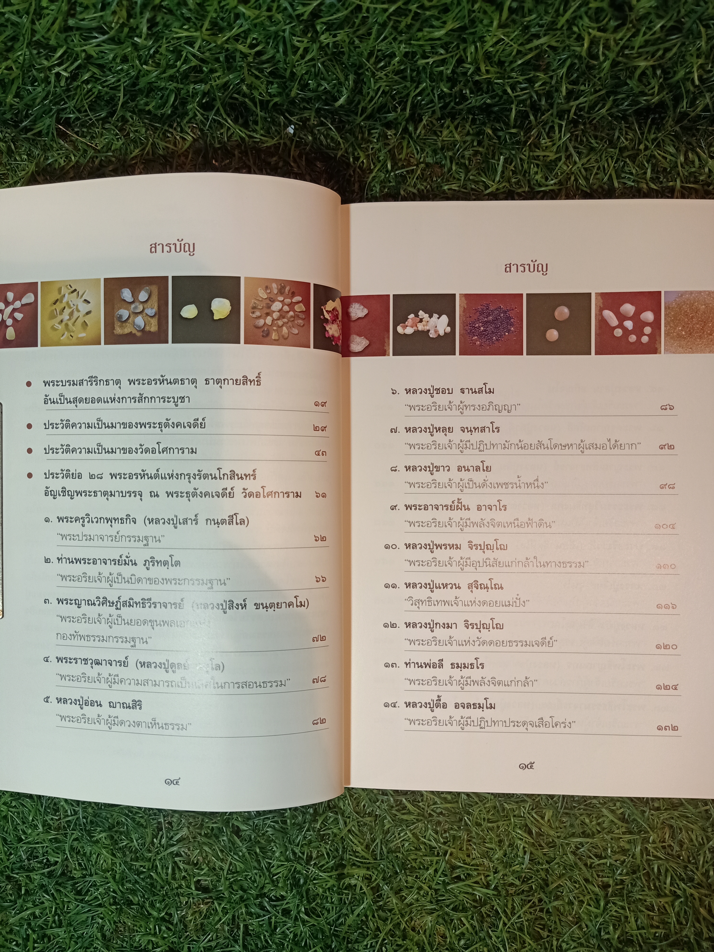 28 พระอรหันต์แห่งกรุงรัตนโกสินทร์ พระธุตังคเจดีย์ วัดอโศการาม / ท่านพ่อลี ธมฺมธโร