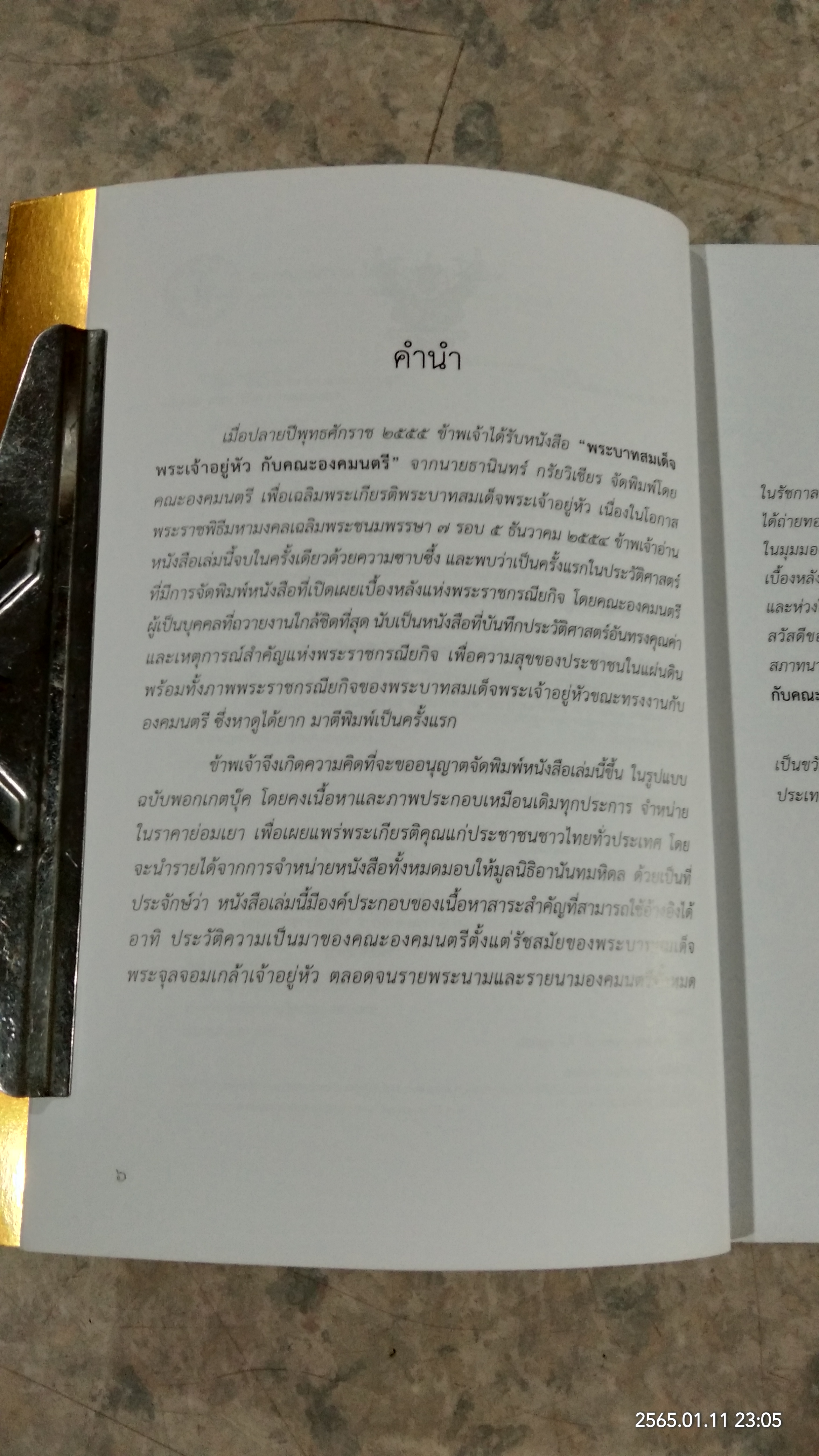 พระบาทสมเด็จพระเจ้าอยู่หัว กับคณะองคมนตรี