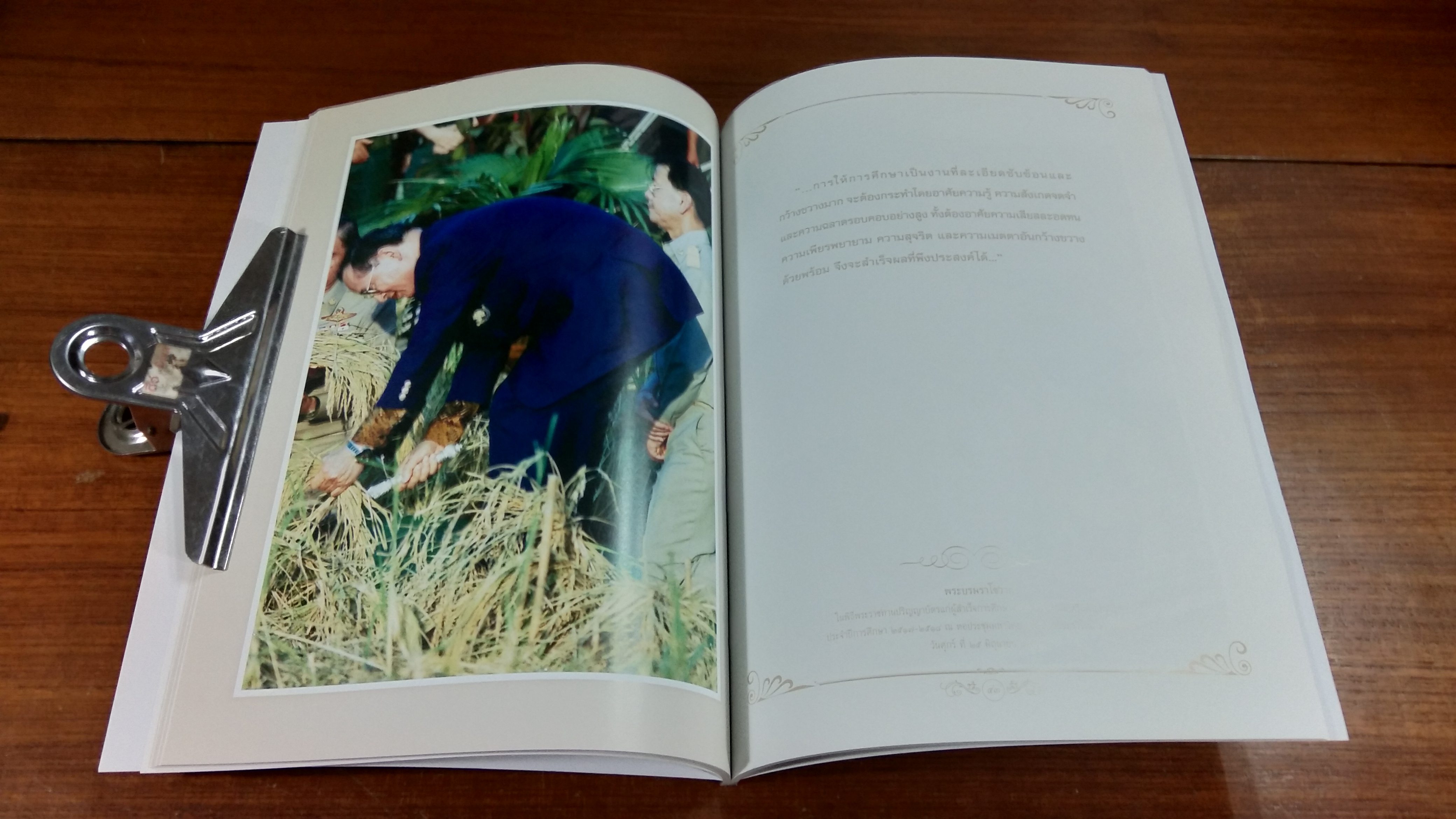 เทิดไว้เหนือเกล้า พระบาทสมเด็จพระปรมินทรมหาภูมิพลอดุลยเดช รัชกาลที่ ๙