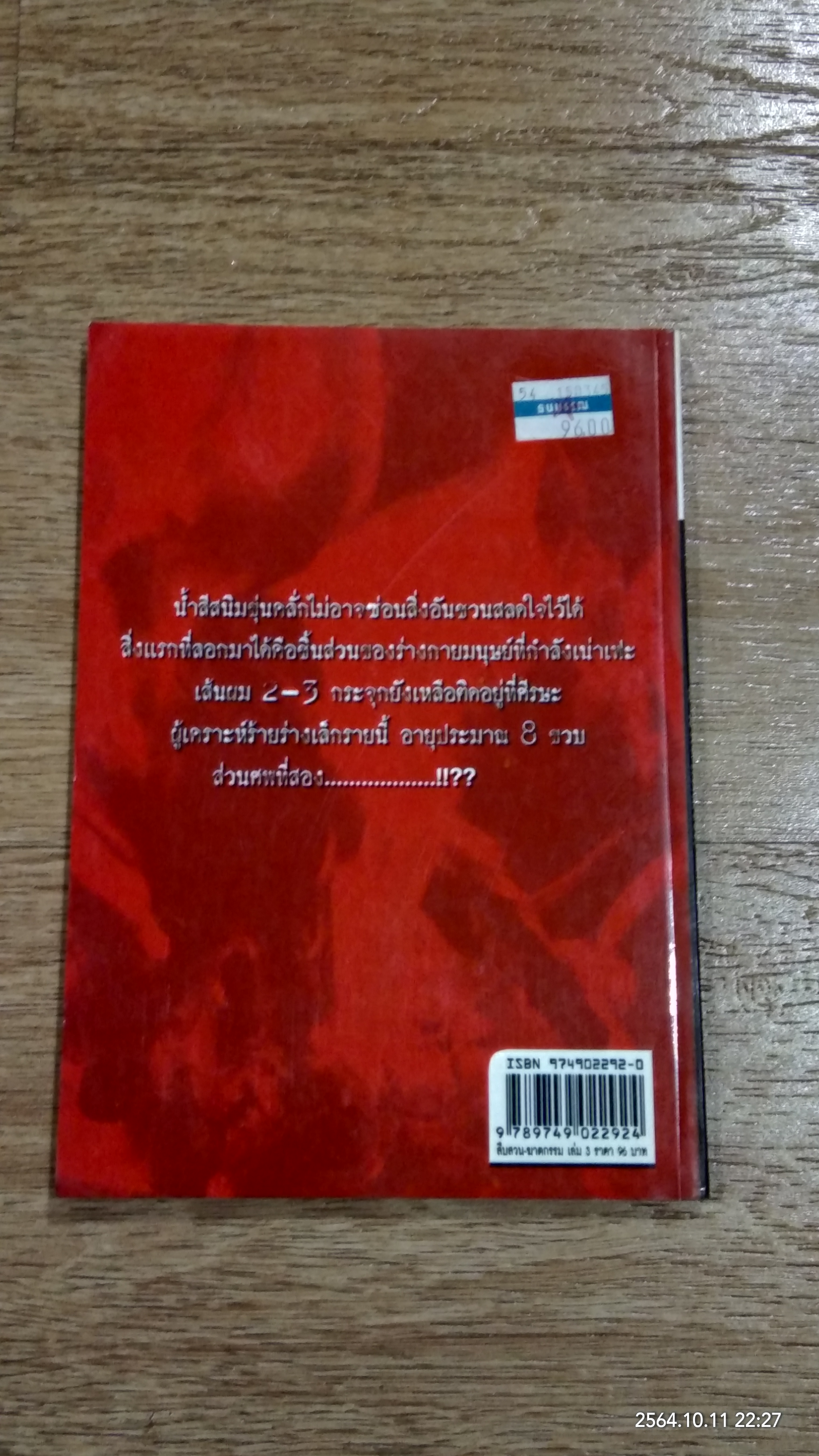 สืบสวน - ฆาตกรรม เล่ม 3 / สร้อยสันติ