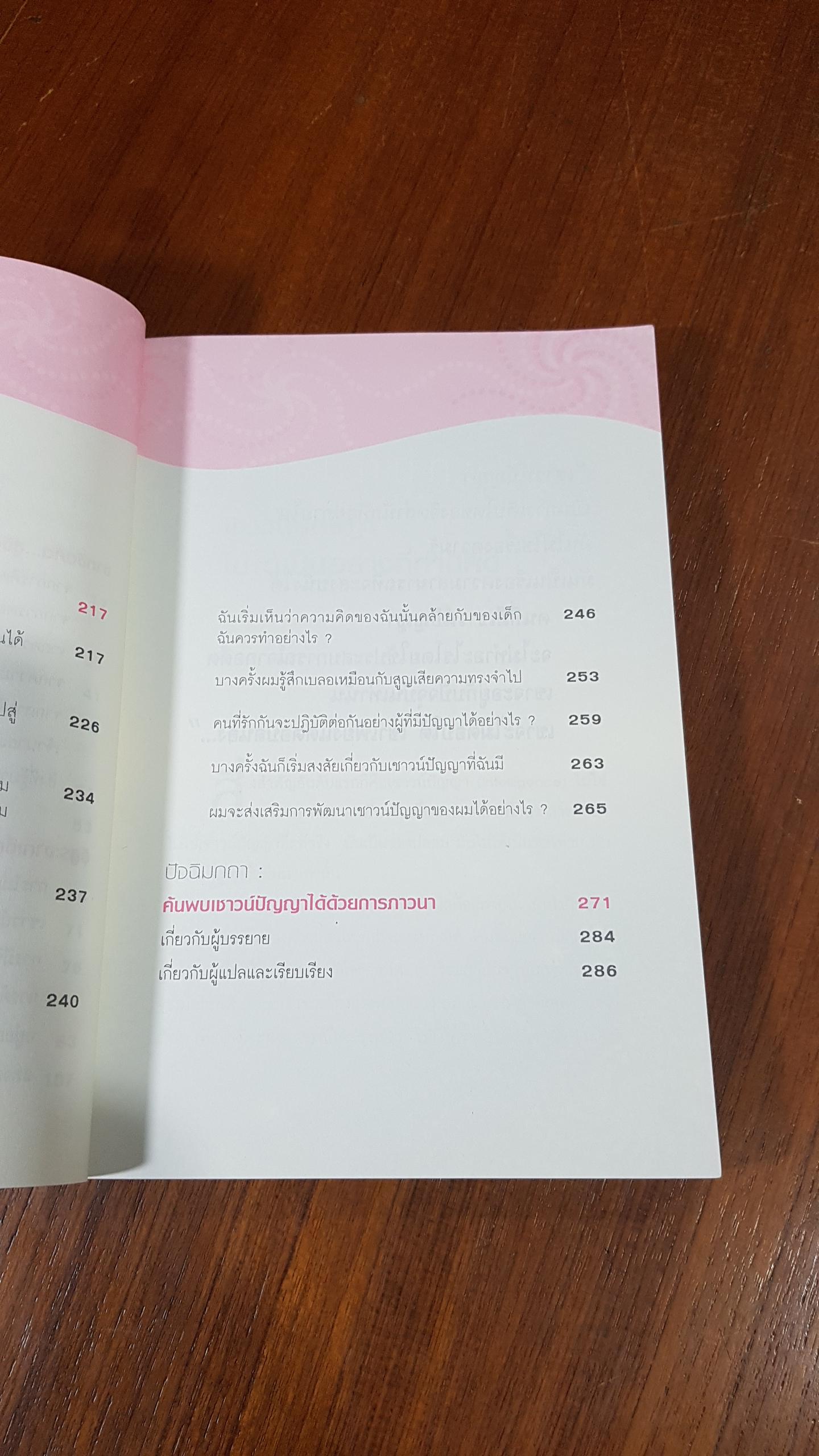 เป็นไปได้ด้วยปัญญา / OSHO