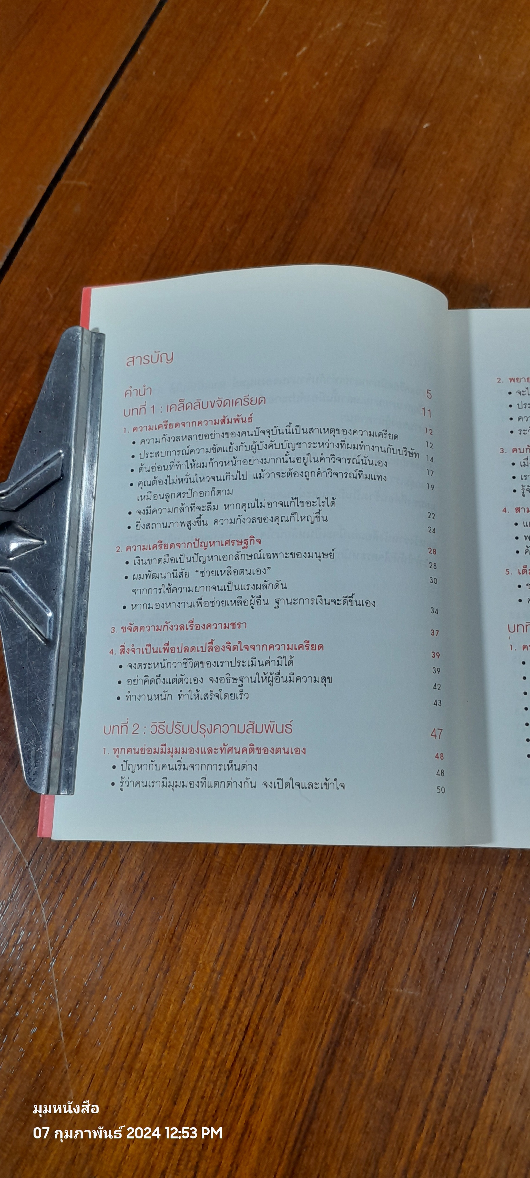 สุขกันเถิดเรา / ริวโฮ โอคาวา