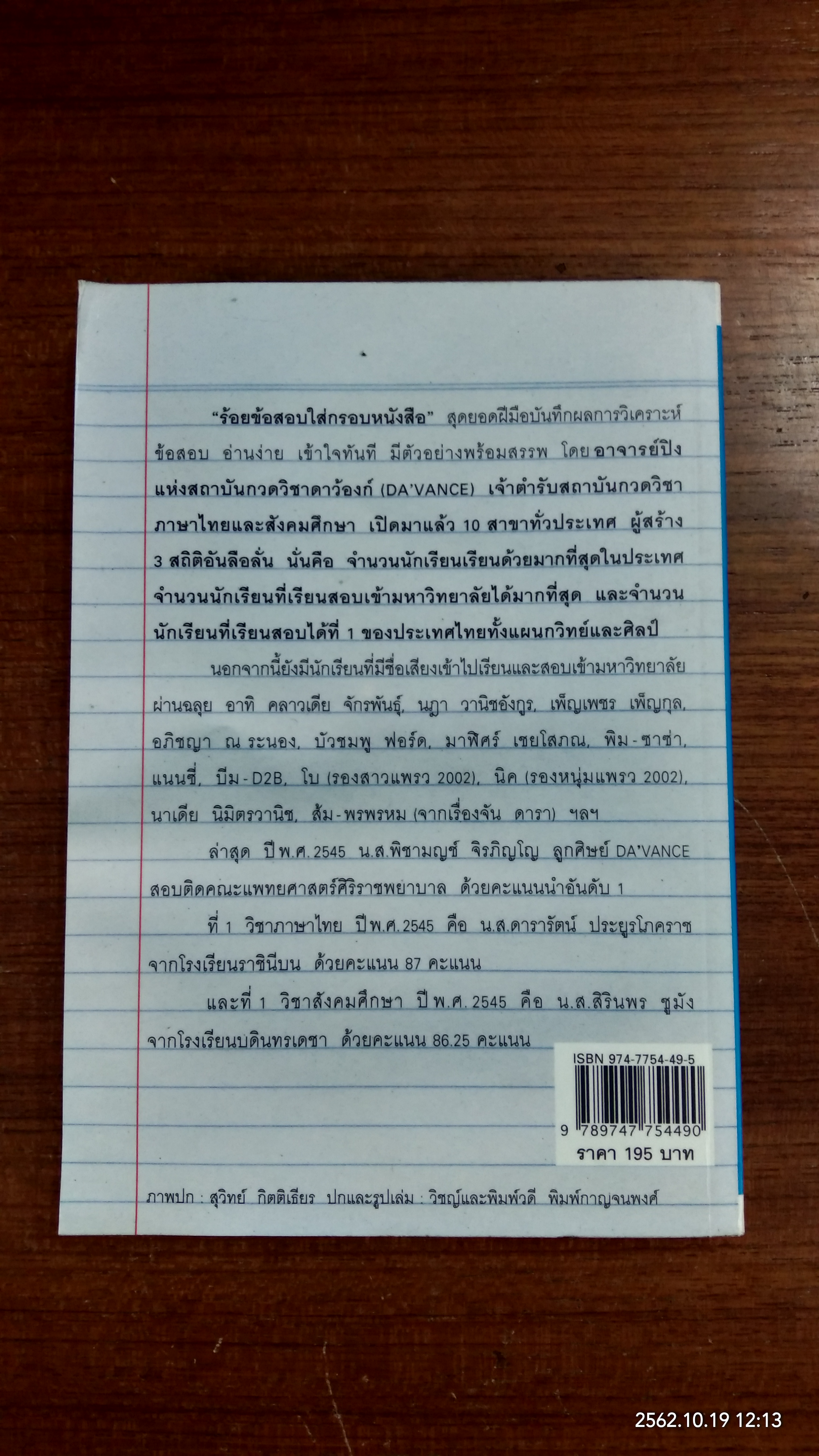 ร้อยข้อสอบใส่กรอบหนังสือ / อาจารย์ปิง ดาว้องก์