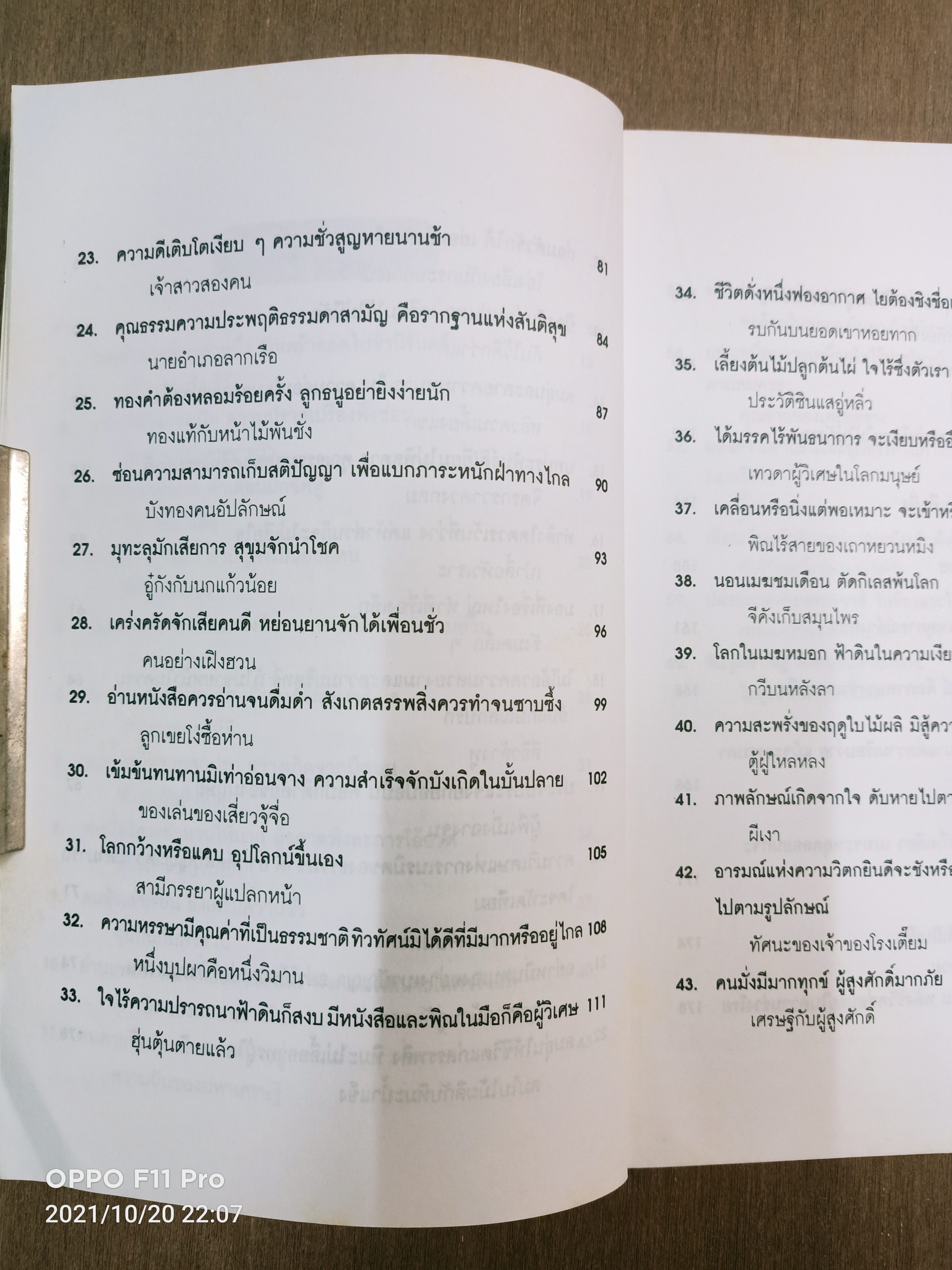 สายธารแห่งปัญญา / หงอิ้งหมิง สมัยราชวงศ์หมิง เขียน บุญศักดิ์ แสงระวี แปล