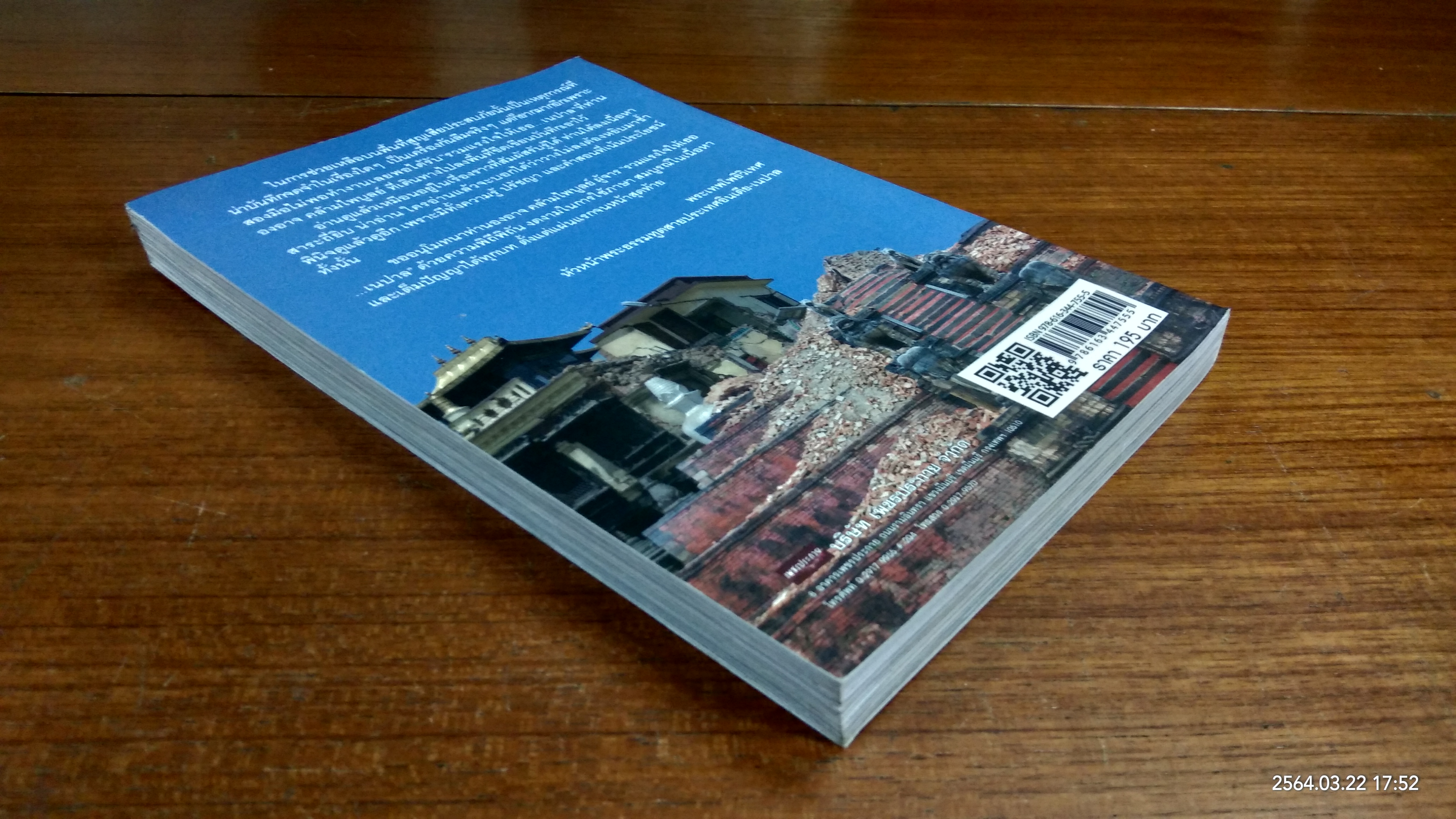 รวมแรงใจให้เธอ...เนปาล / องอาจ คล้ามไพบูลย์