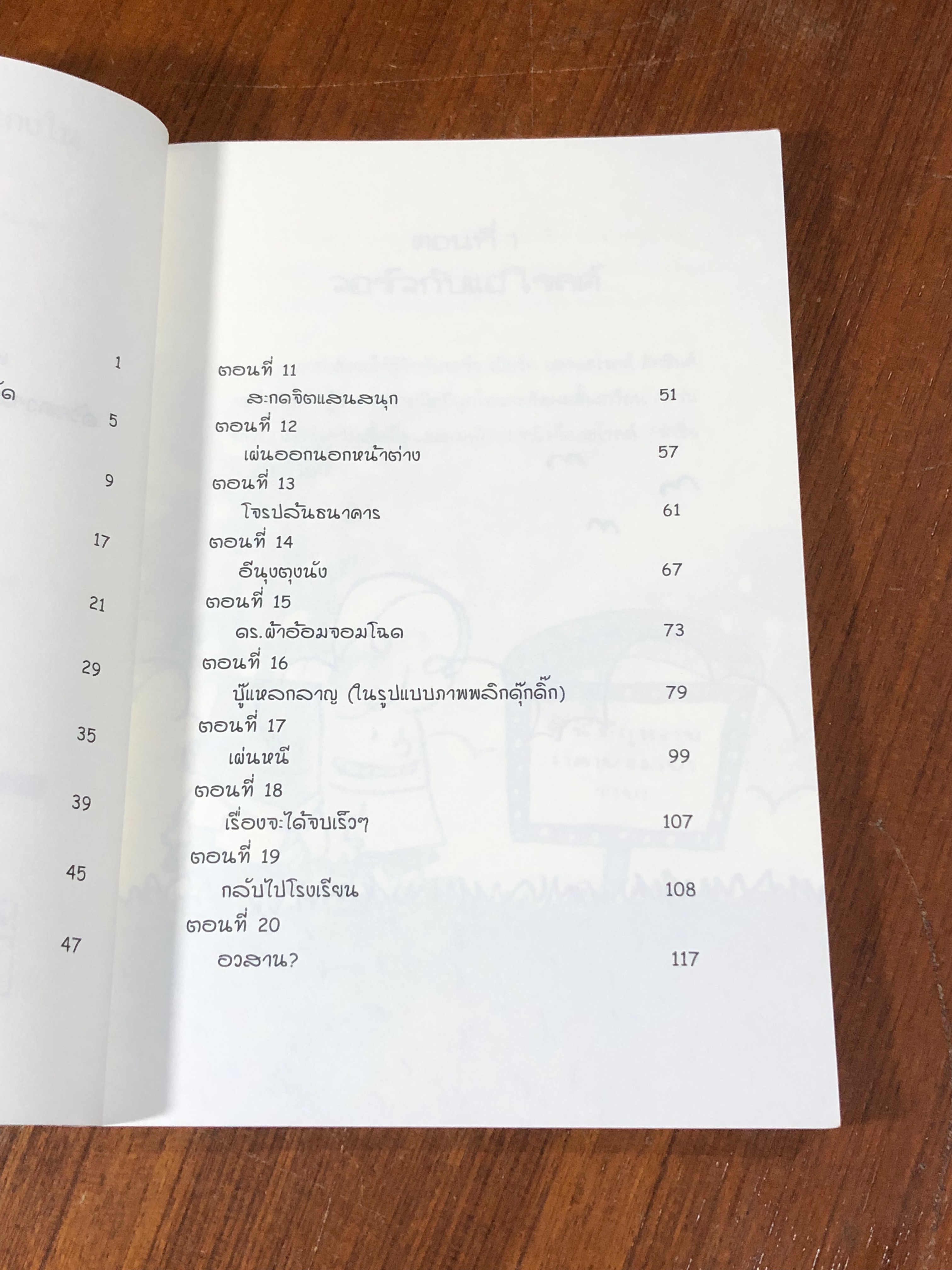 การผจญภัยของ กัปตันกางเกงใน / DAV PiLKEY