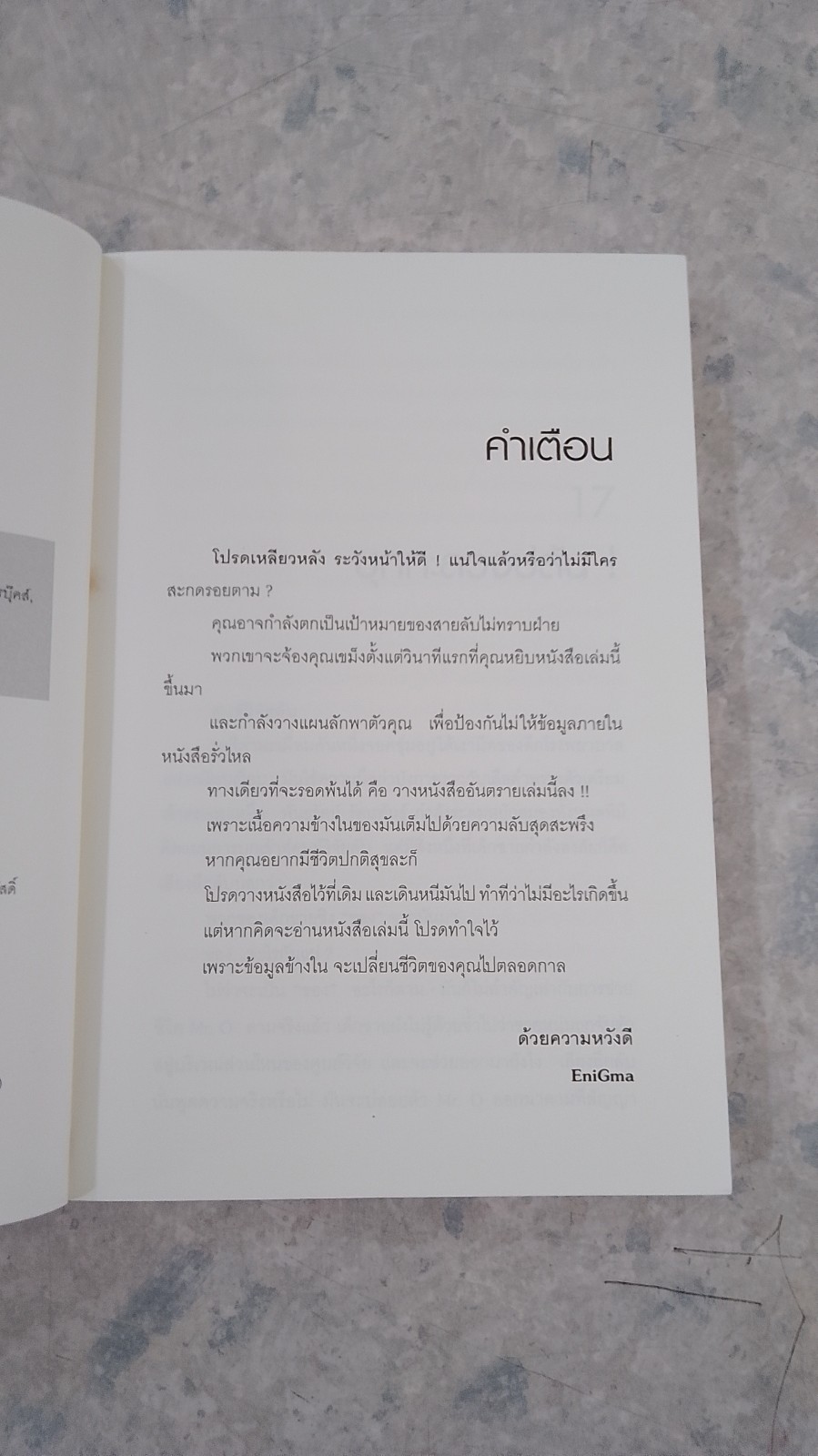 R.A.C.K เจาะระบบ ใขรหัสมรณะ 2 / EniGma