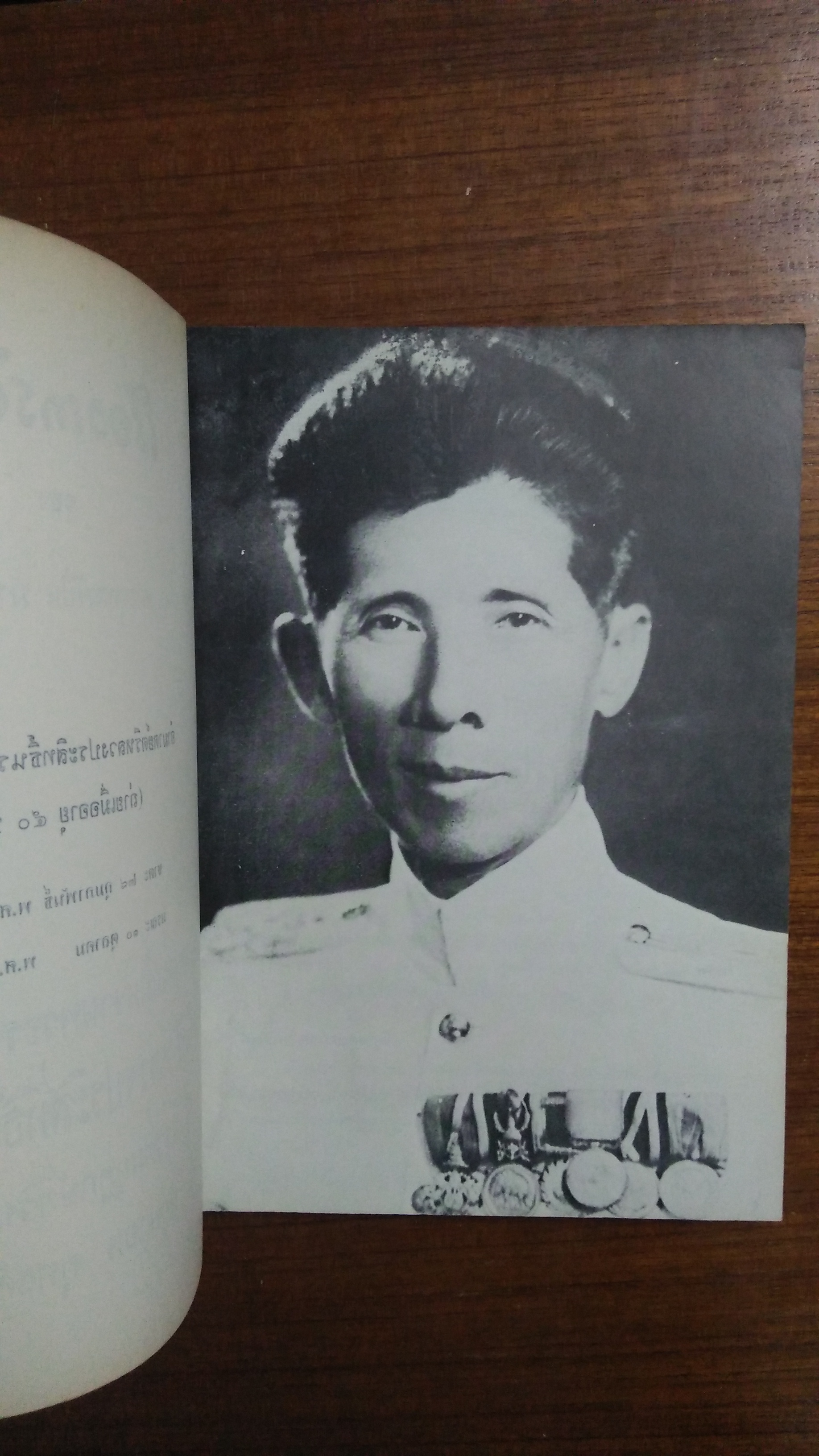 อนุสรณ์งานพระราชทานเพลิงศพ อำมาตยืตรี หลวงประสิทธิ์นรกรรม บ.ม.