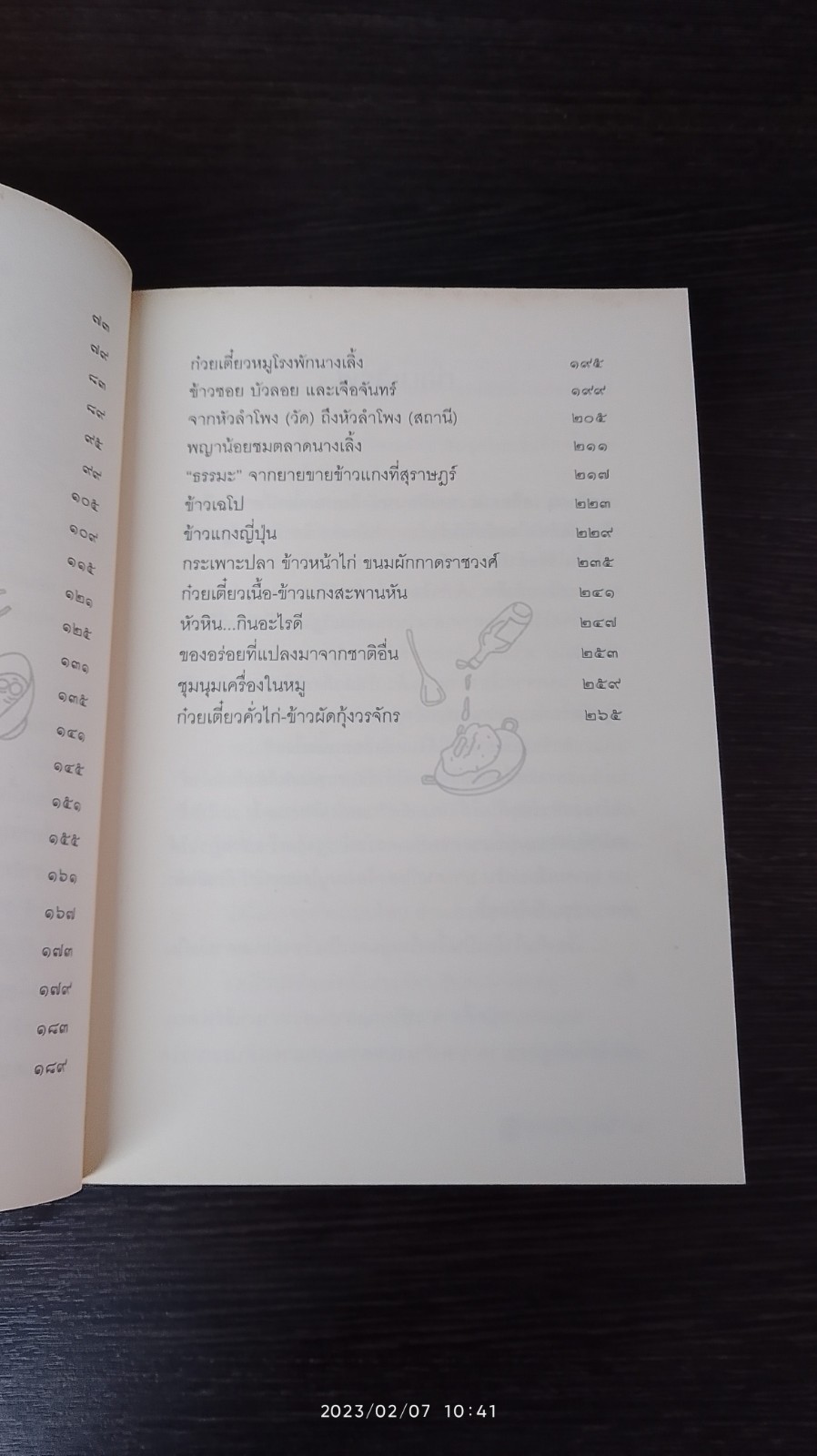 เดินดินกินข้าวแกง / วิษณุ เครืองาม