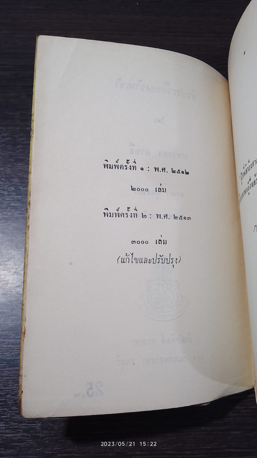ชีวประวัติของข้าพเจ้า (ชำรุดมีซ่อมแซม) / มหาตมา คานธี