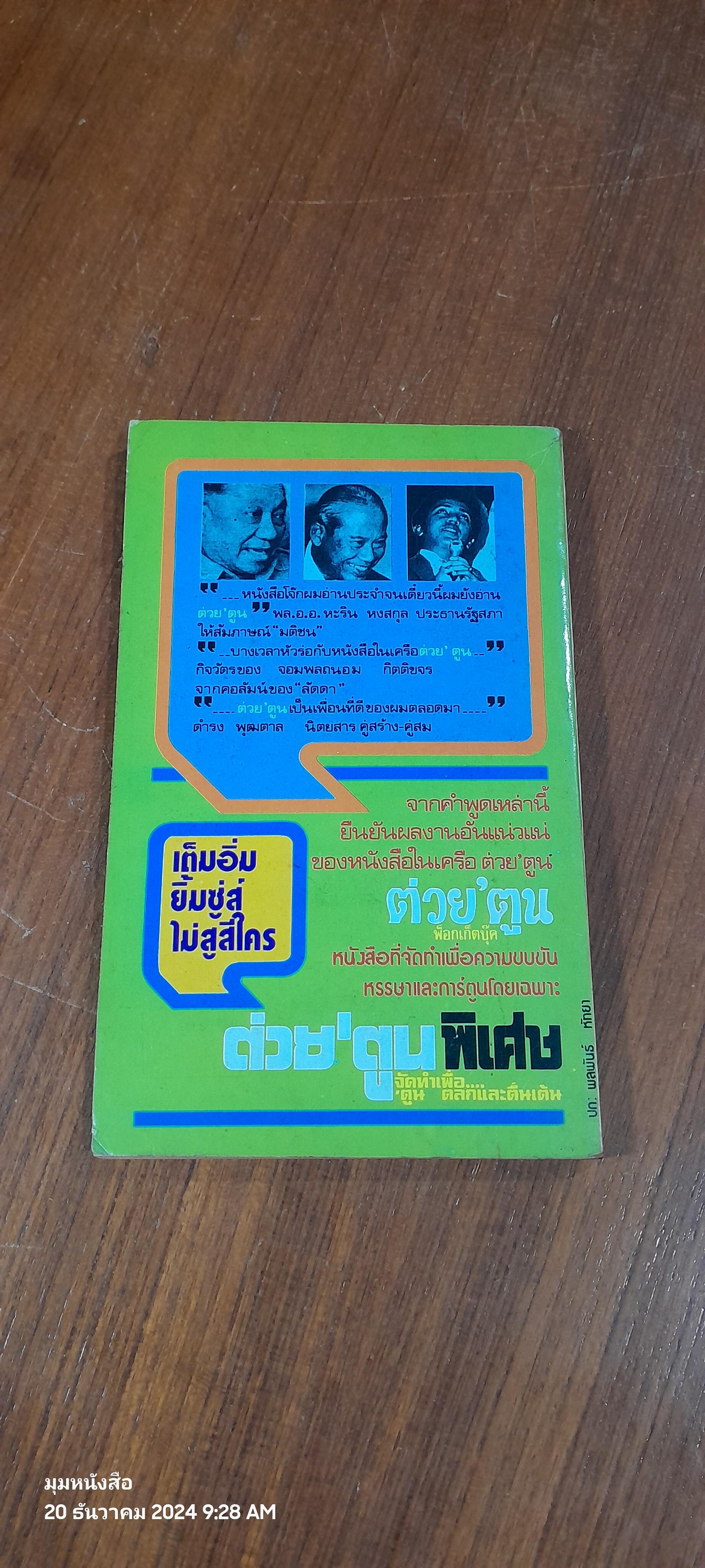 หลังอาหาร / "หลวงเมือง"