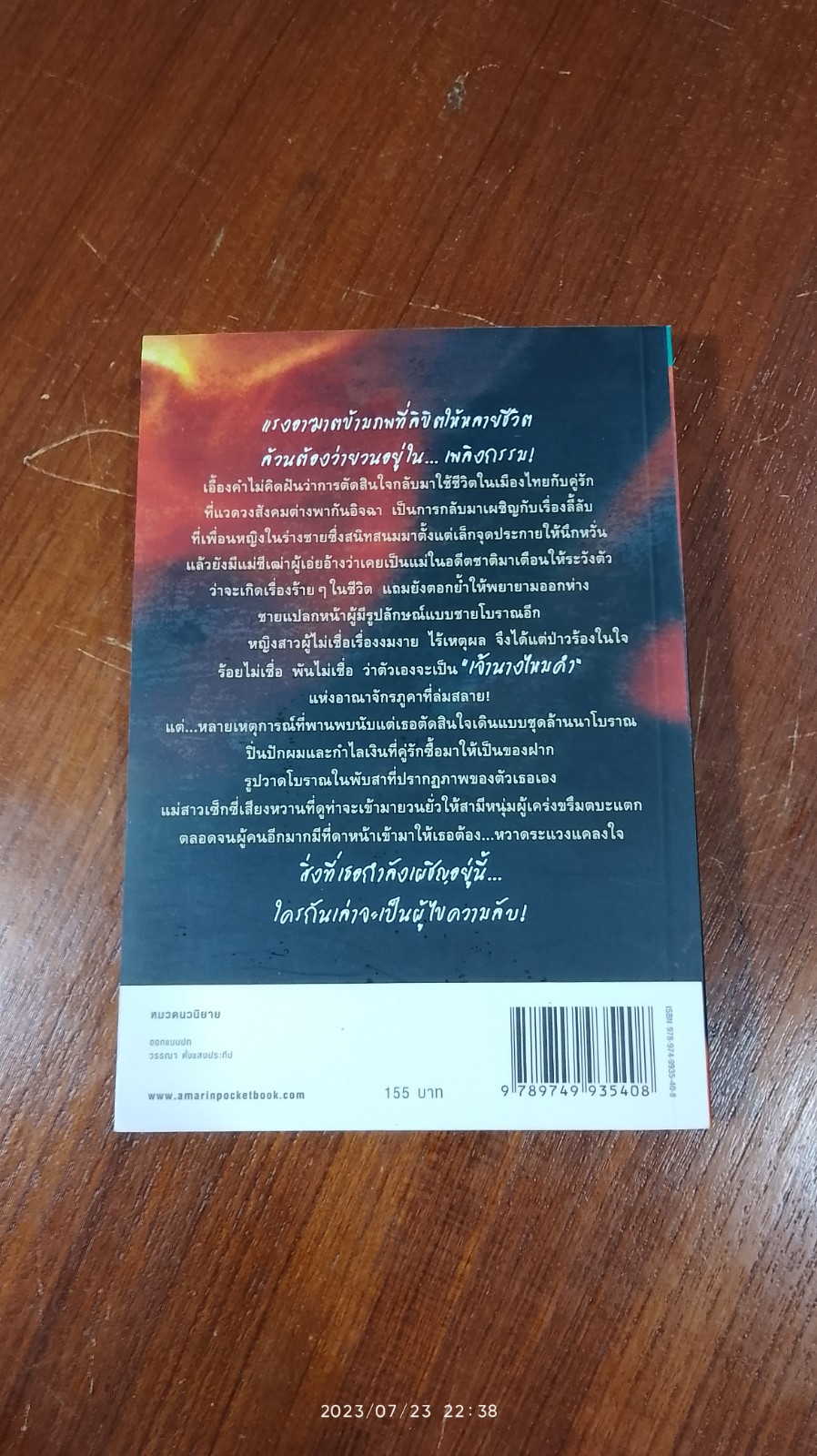 เพลิงกรรม / วดีลดา เพียงศิริ