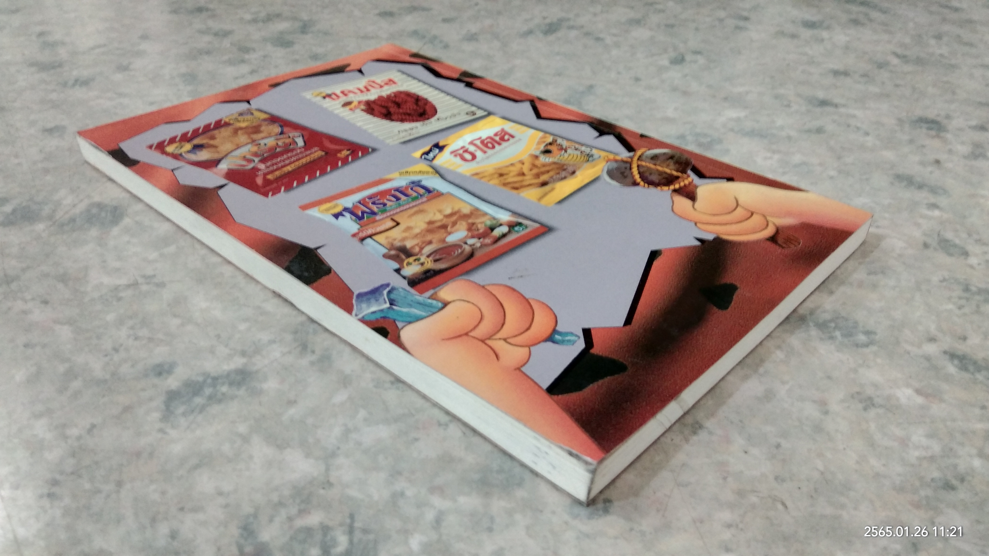 มนุษย์หินฟลิ้นท์สโตน / ทอดด์ สตรัสเซอร์